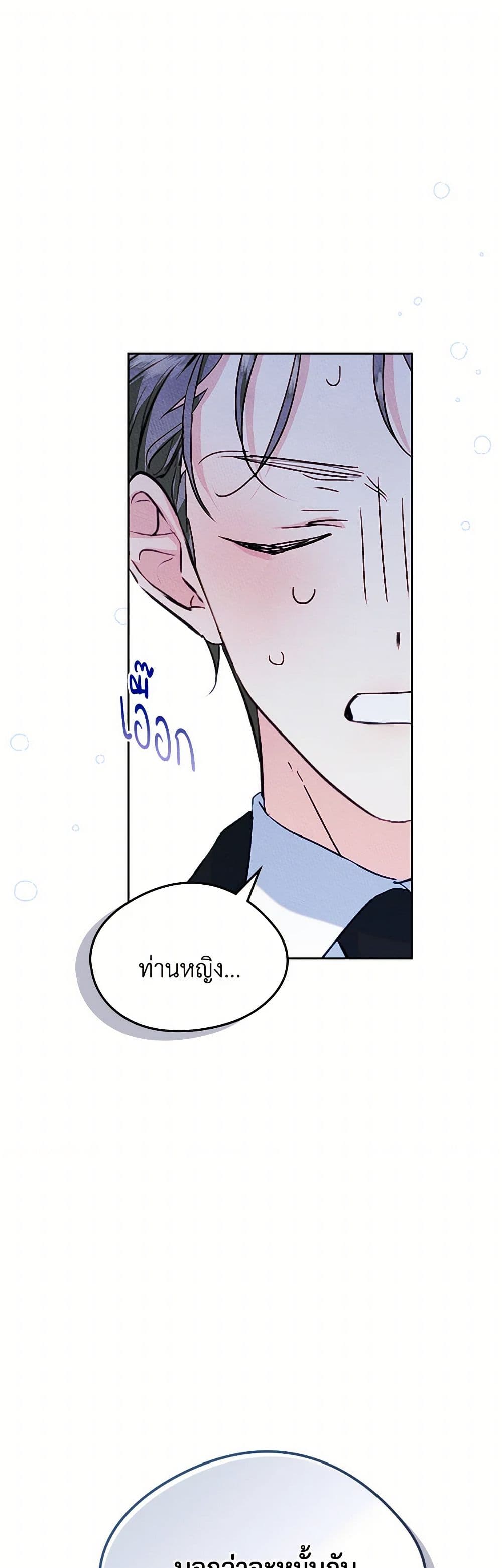 I Became The Male Lead's Female Friend page 2