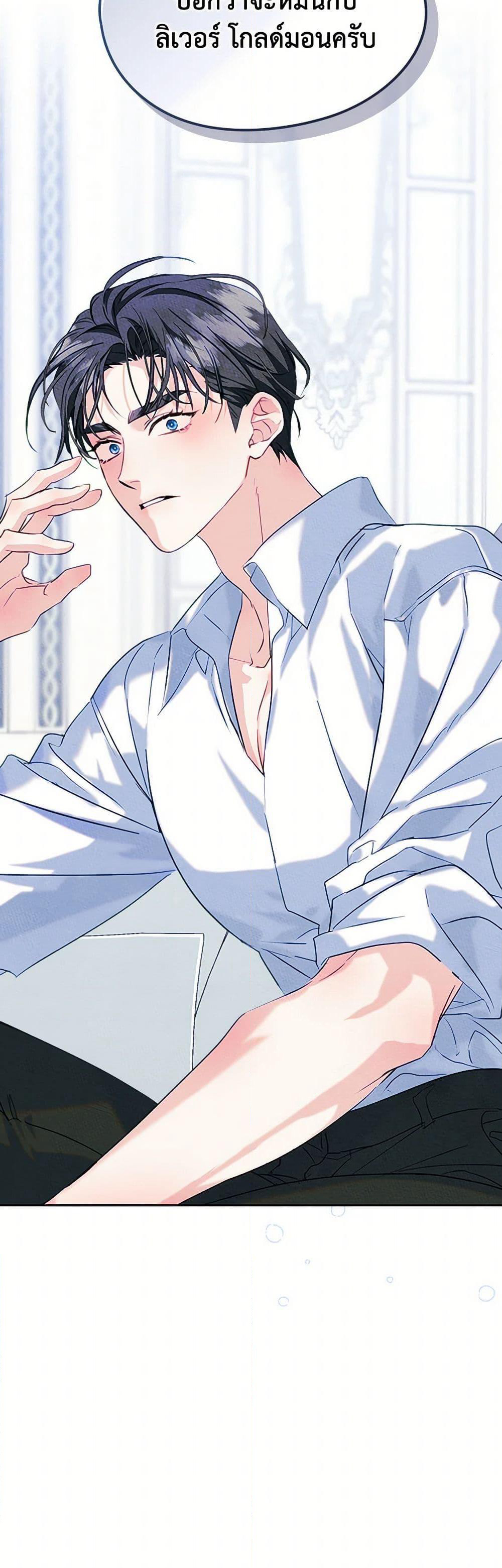 I Became The Male Lead's Female Friend page 3