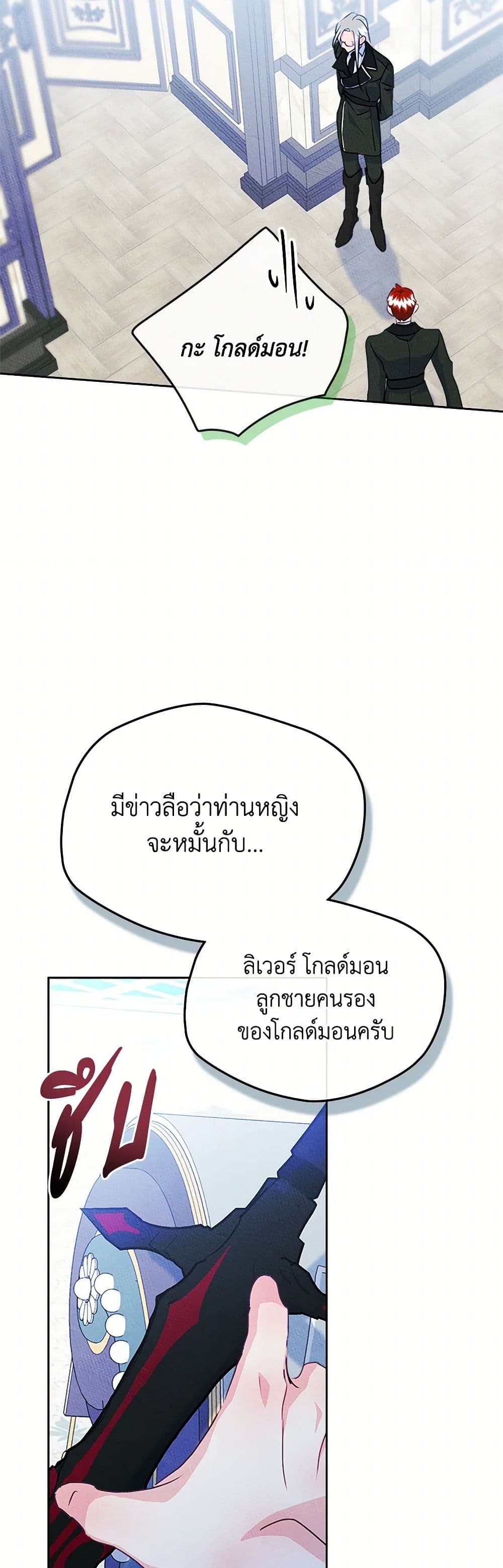 I Became The Male Lead's Female Friend page 6