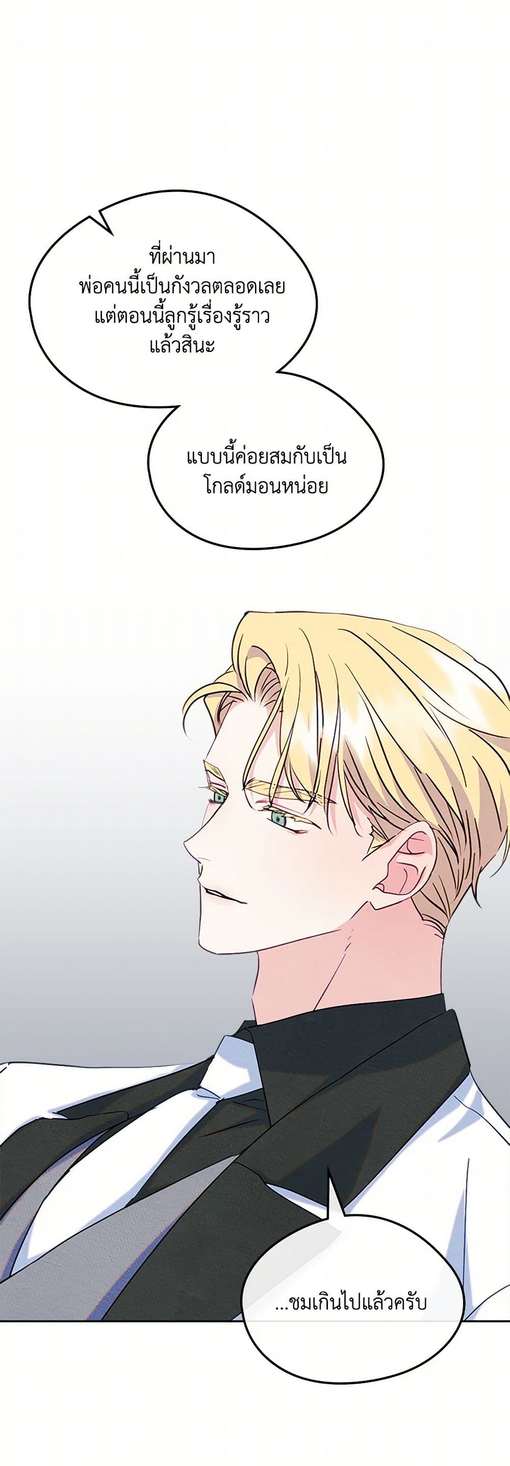I Became The Male Lead's Female Friend page 2