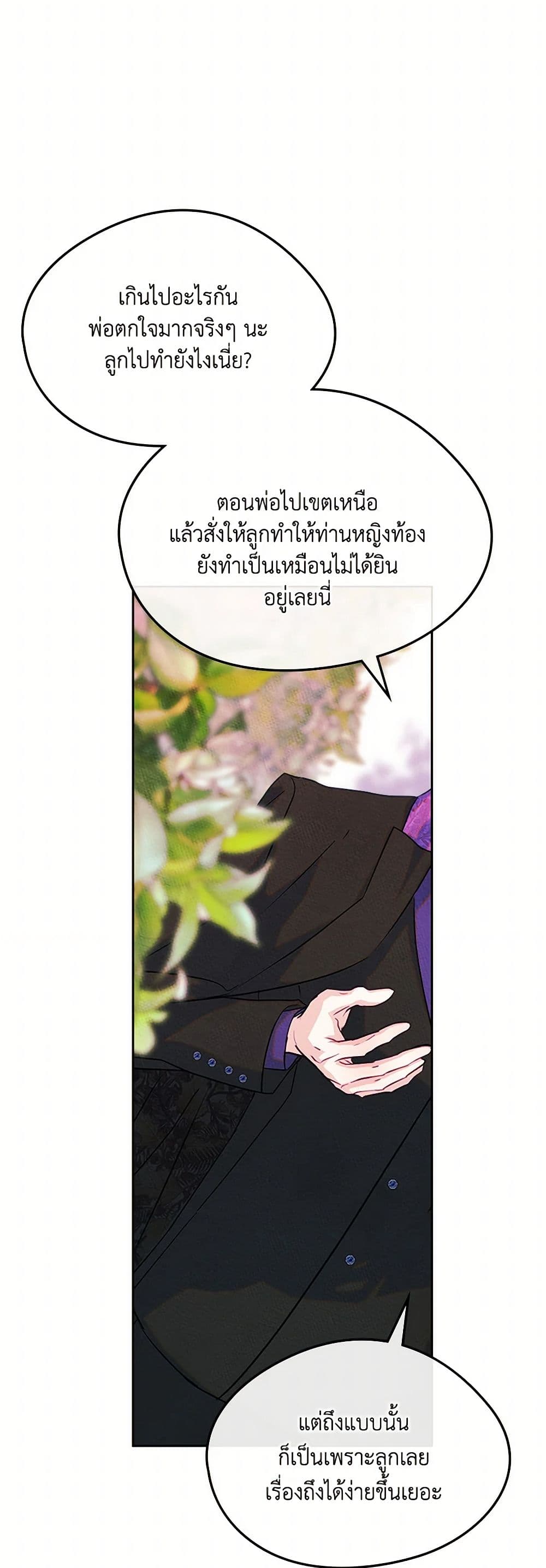 I Became The Male Lead's Female Friend page 3