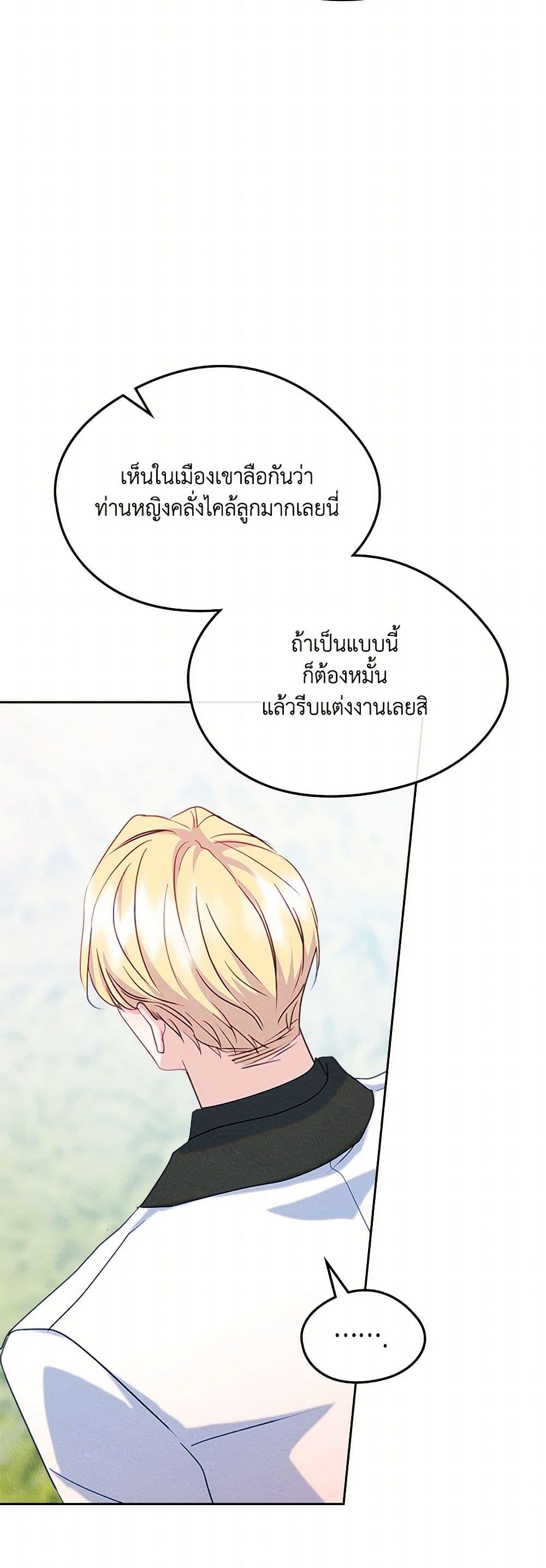 I Became The Male Lead's Female Friend page 4