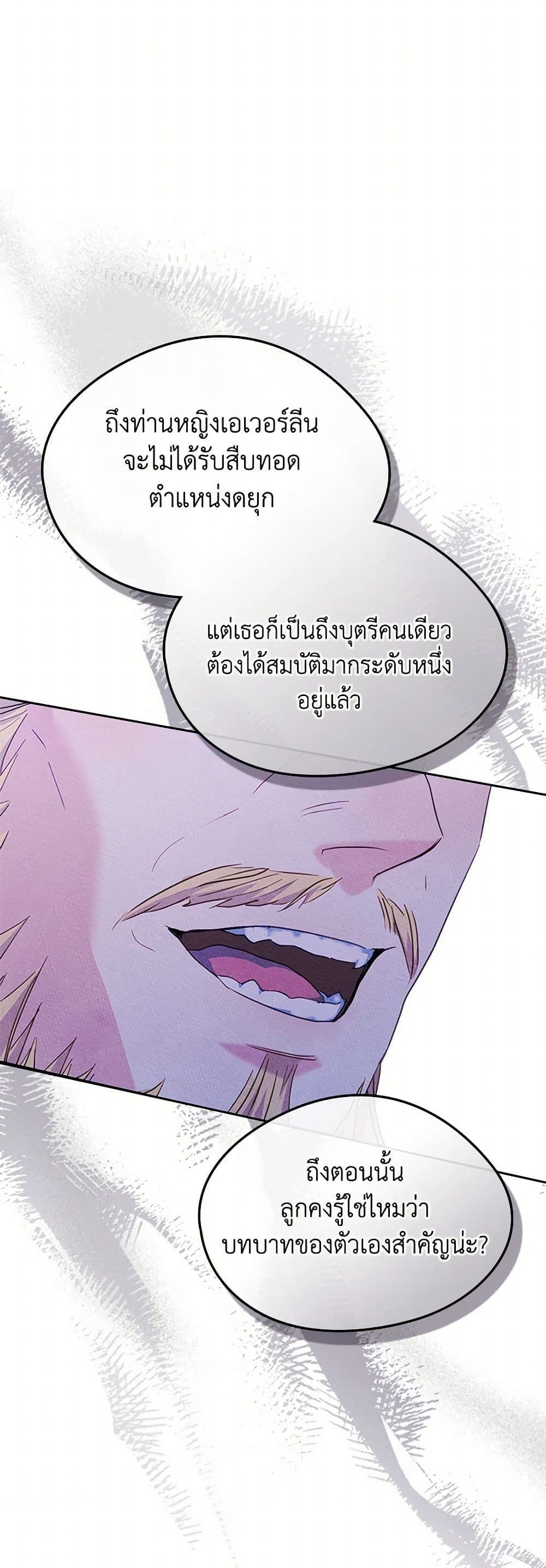 I Became The Male Lead's Female Friend page 5