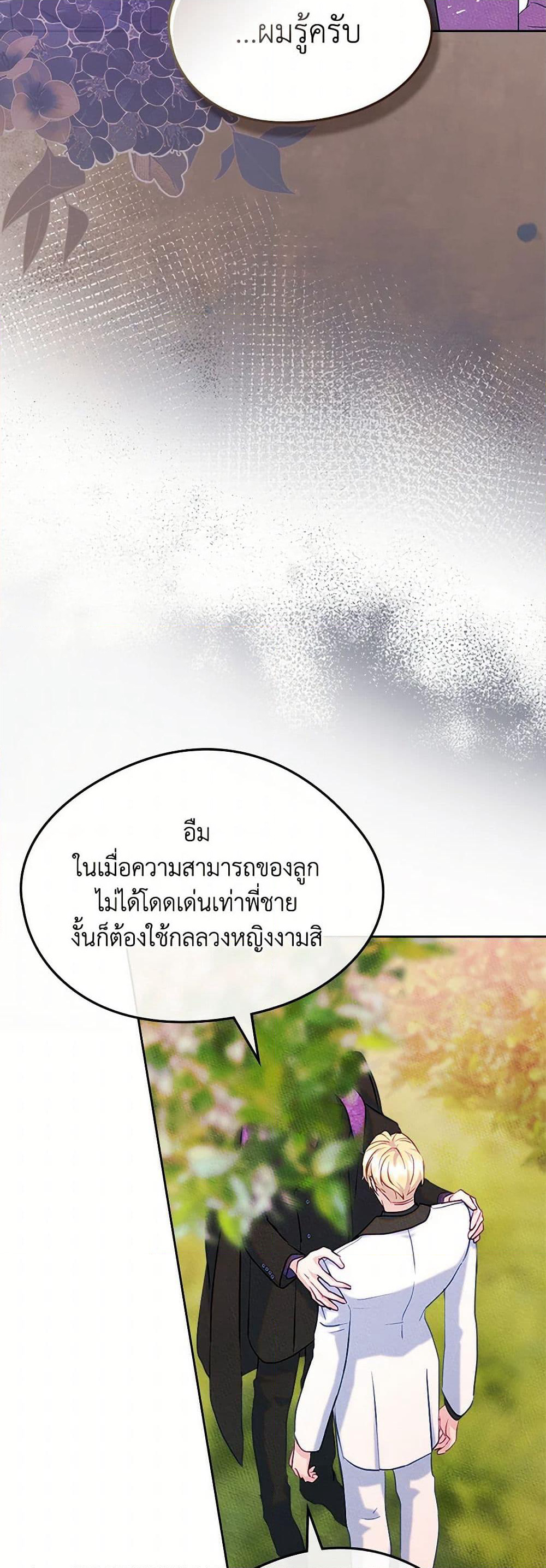 I Became The Male Lead's Female Friend page 7