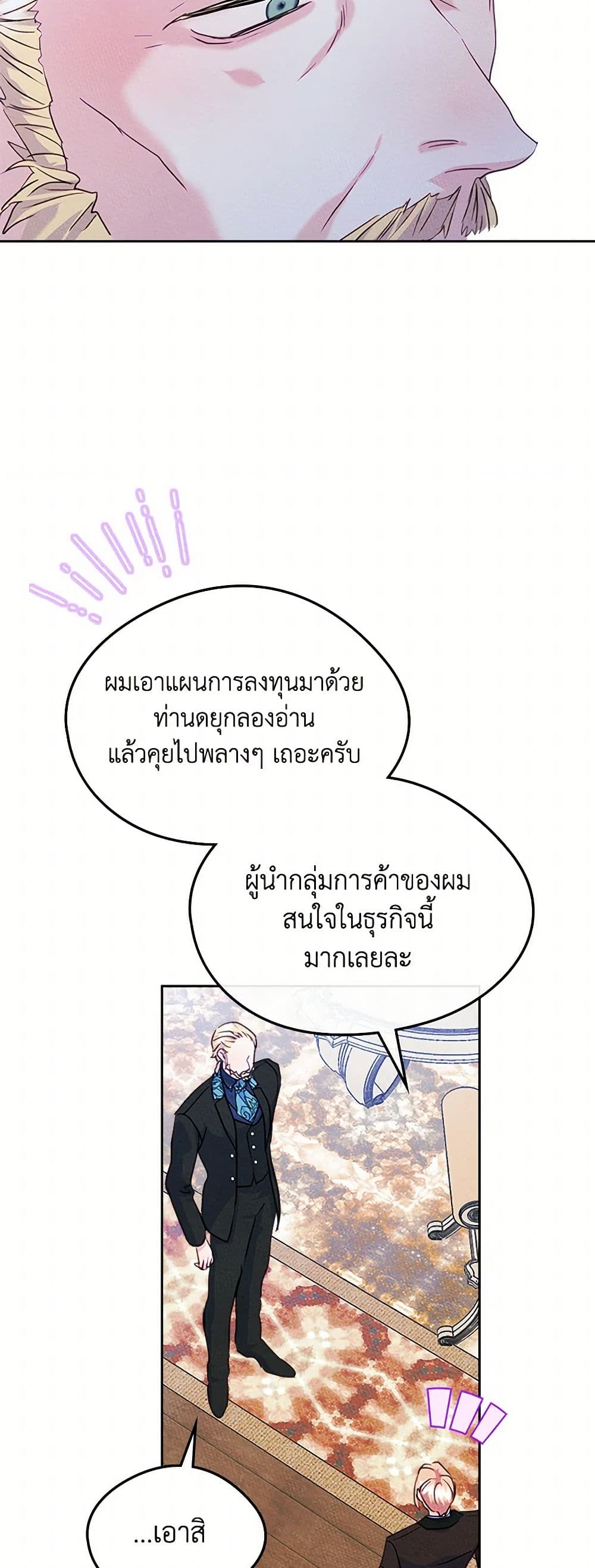 I Became The Male Lead's Female Friend page 6