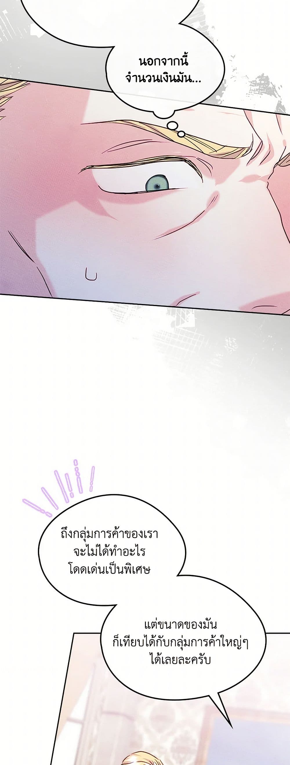 I Became The Male Lead's Female Friend page 8