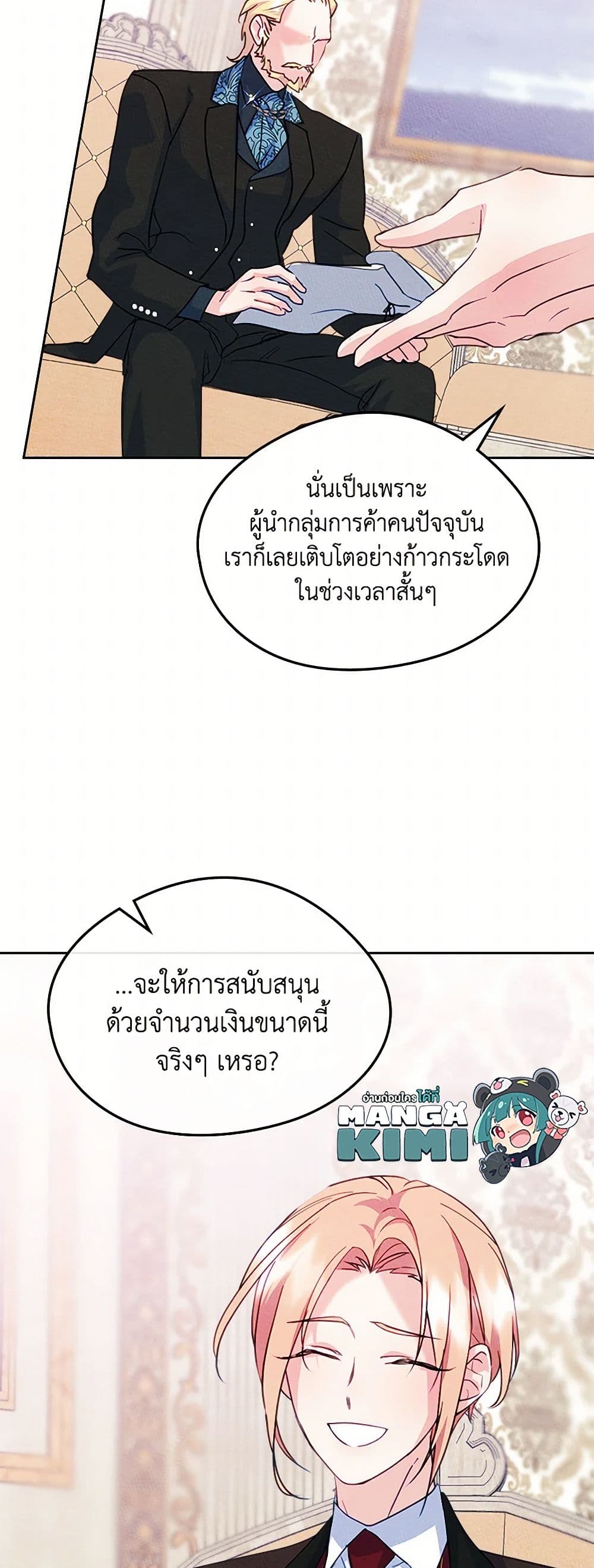 I Became The Male Lead's Female Friend page 9