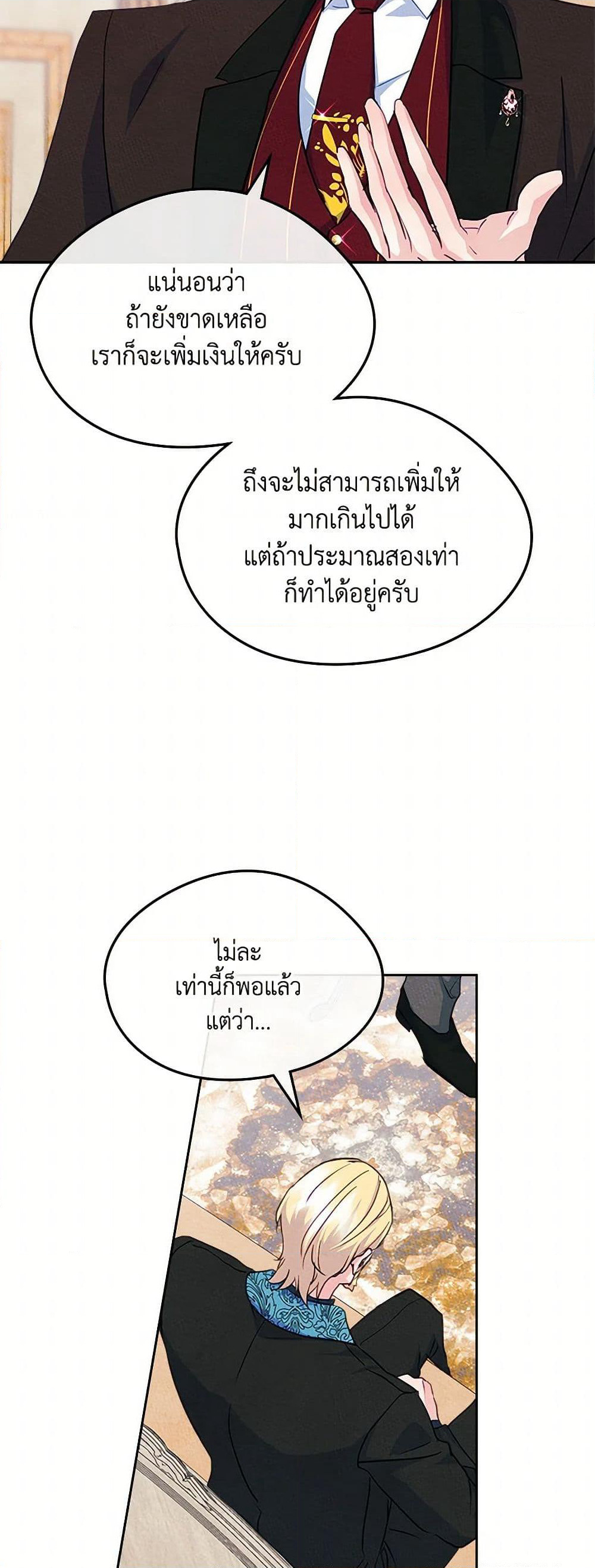 I Became The Male Lead's Female Friend page 10