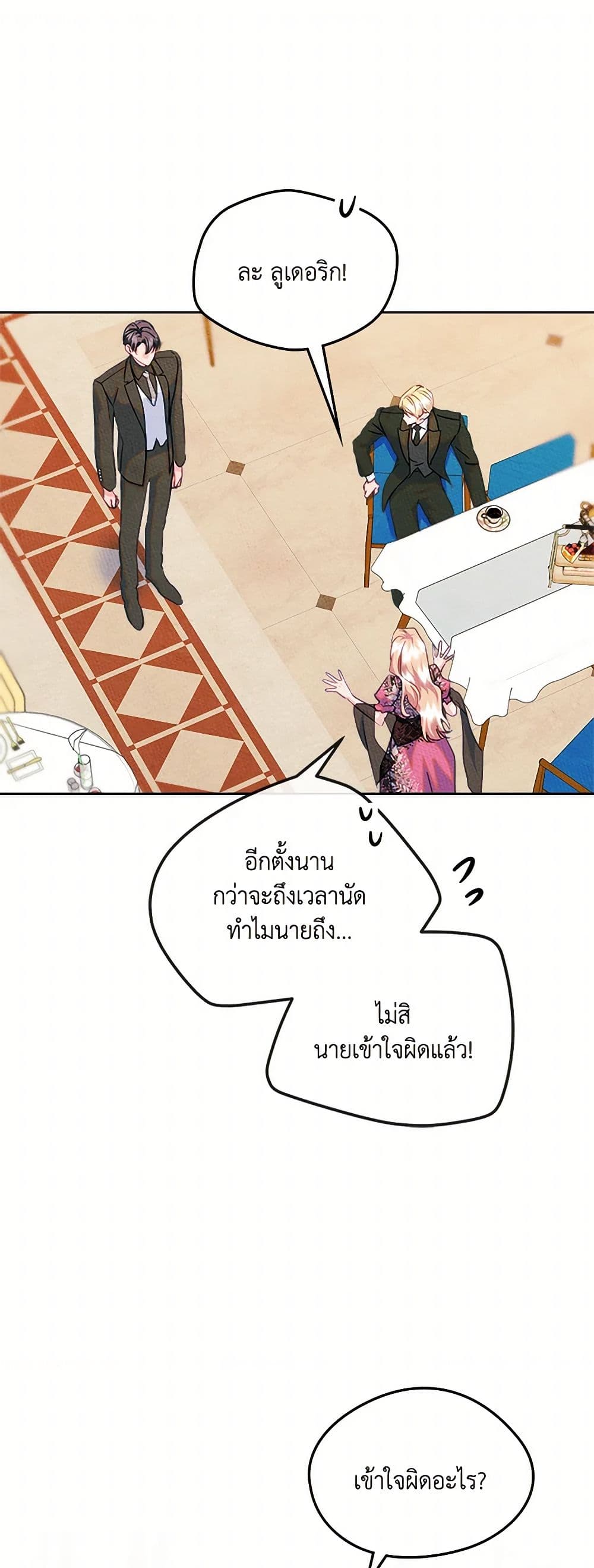 I Became The Male Lead's Female Friend page 2