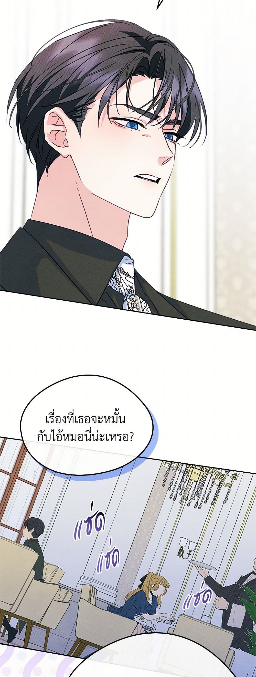 I Became The Male Lead's Female Friend page 3