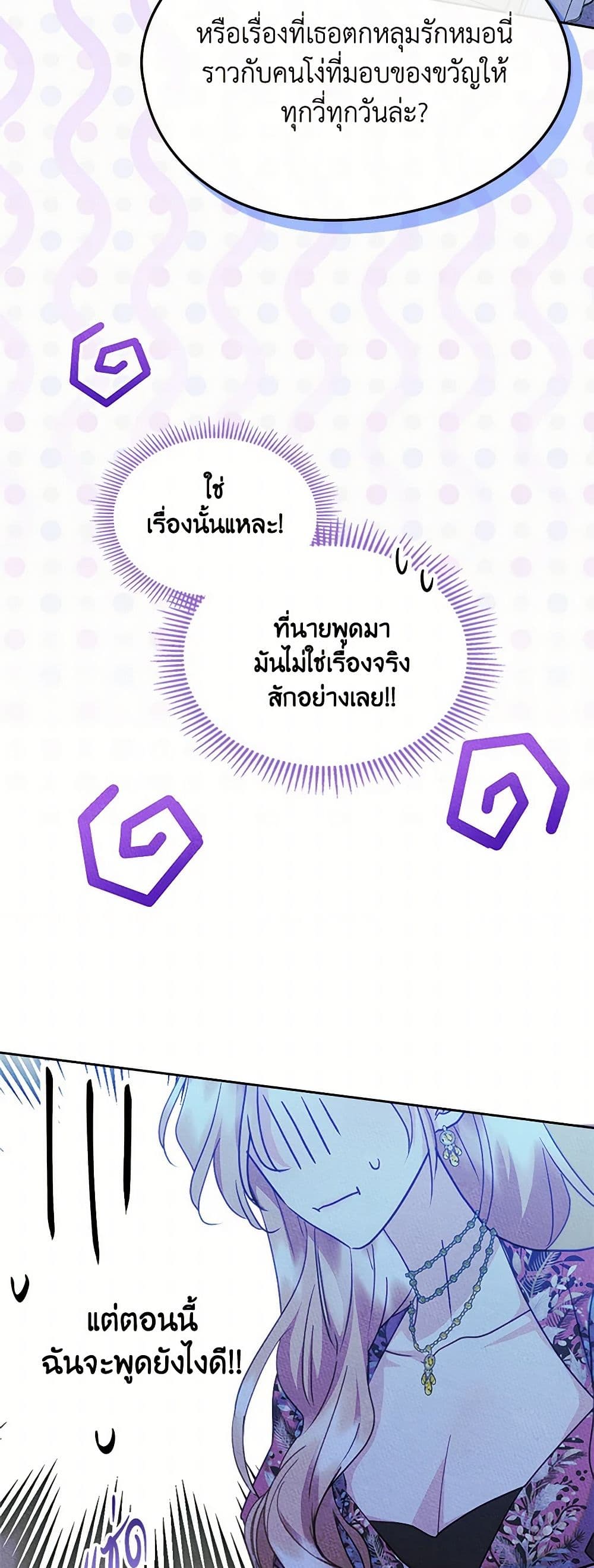 I Became The Male Lead's Female Friend page 4
