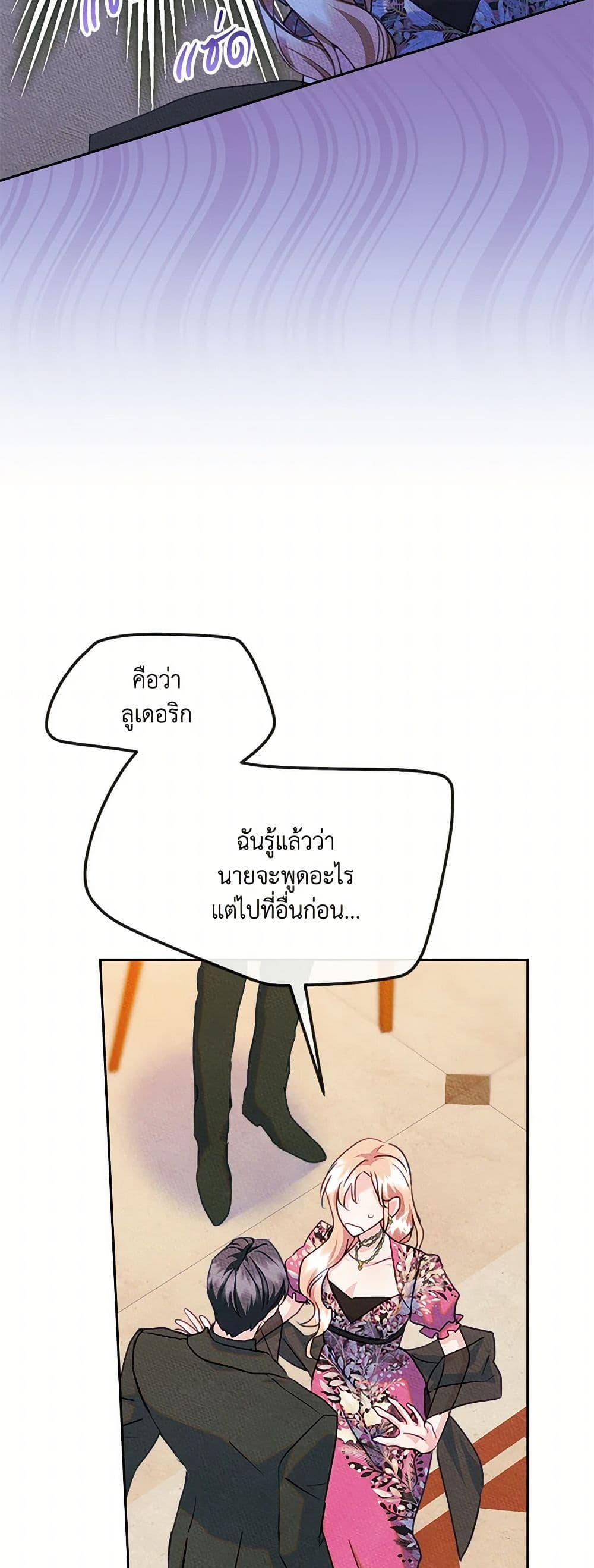 I Became The Male Lead's Female Friend page 5
