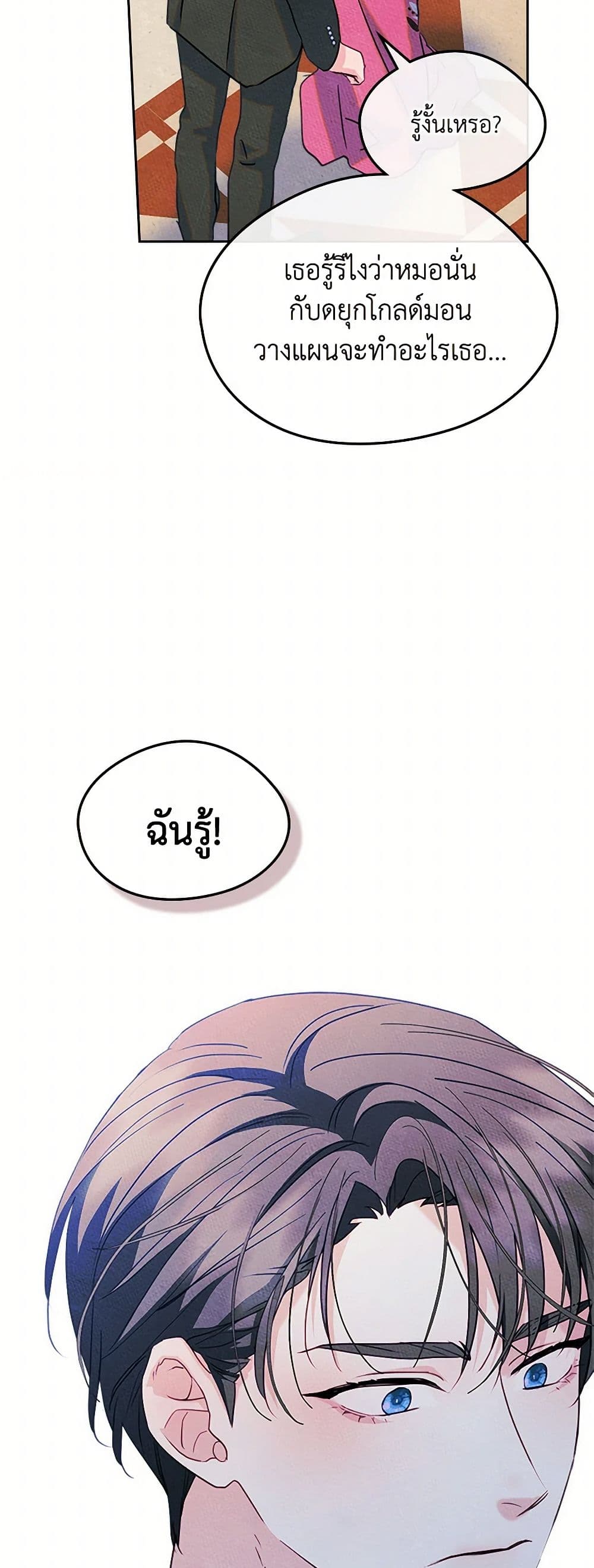 I Became The Male Lead's Female Friend page 6