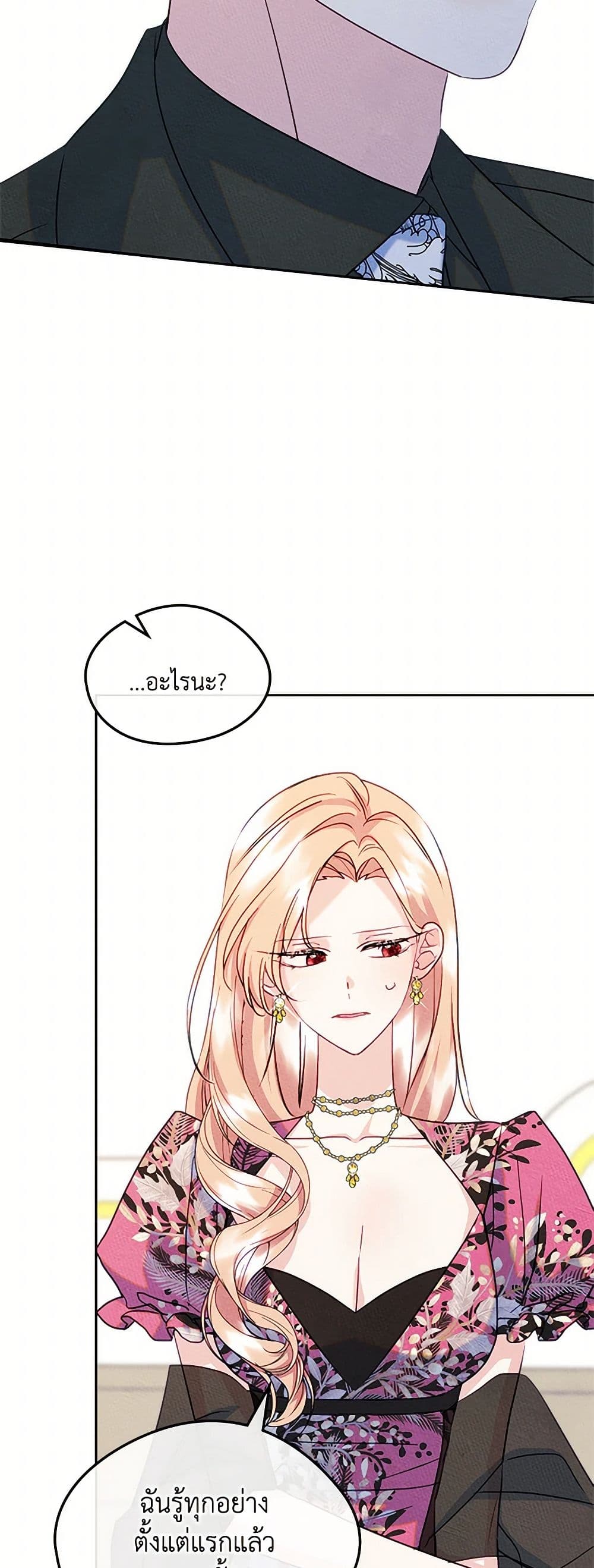 I Became The Male Lead's Female Friend page 7