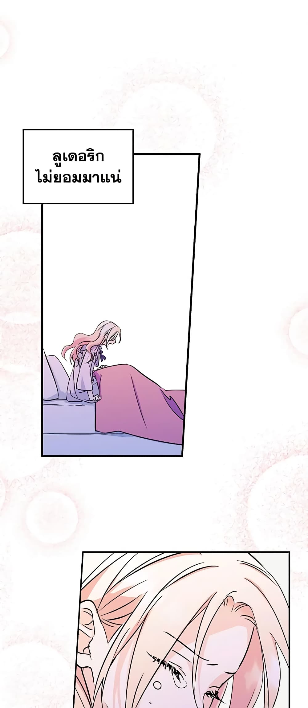 I Became The Male Lead's Female Friend page 2