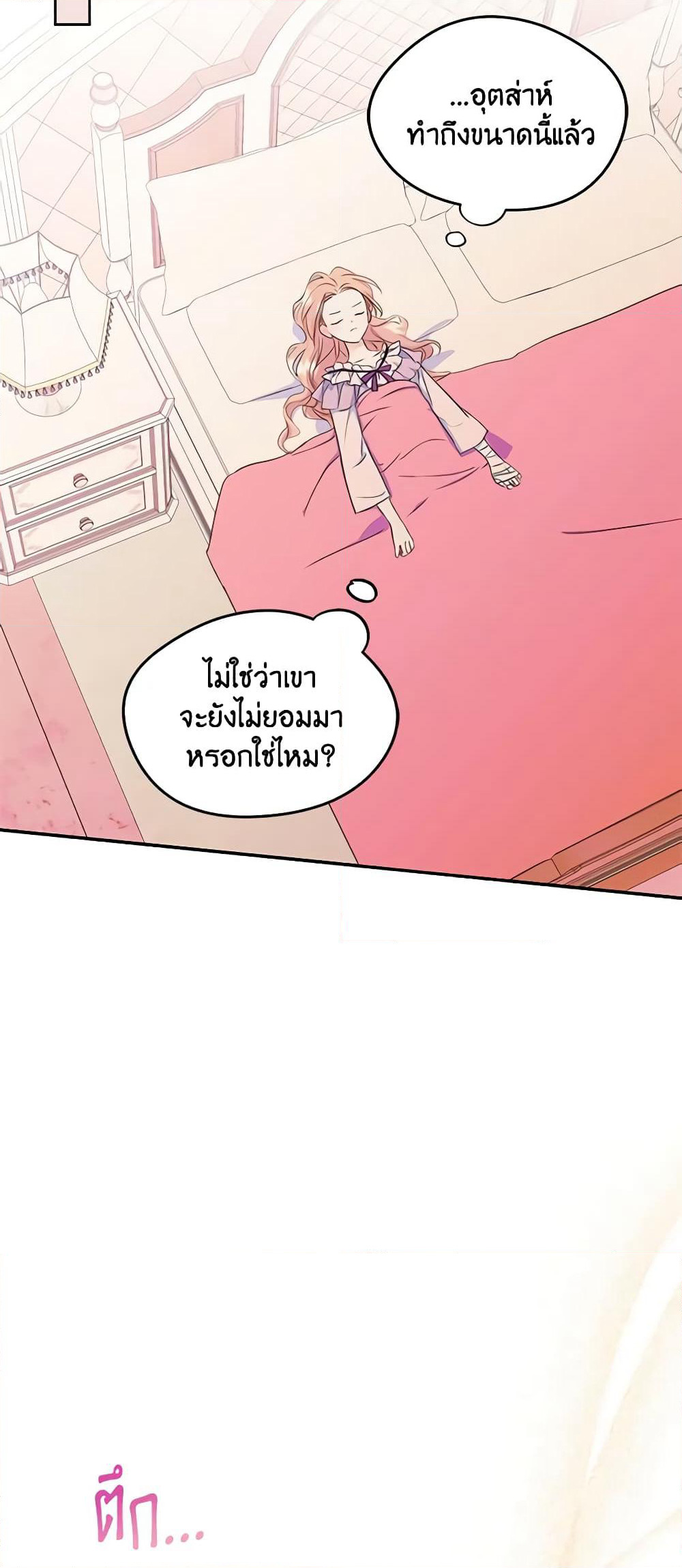 I Became The Male Lead's Female Friend page 8