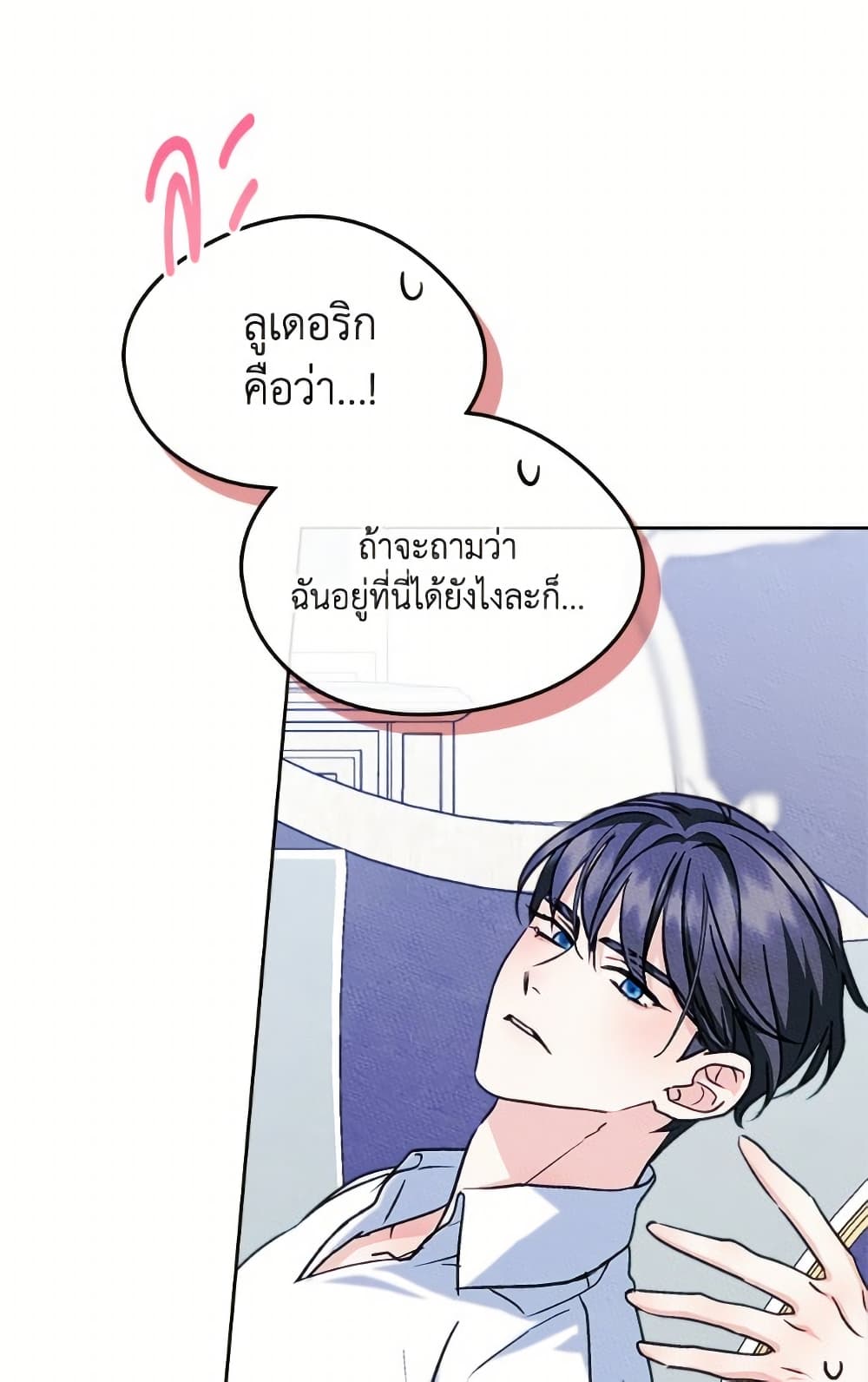 I Became The Male Lead's Female Friend page 8