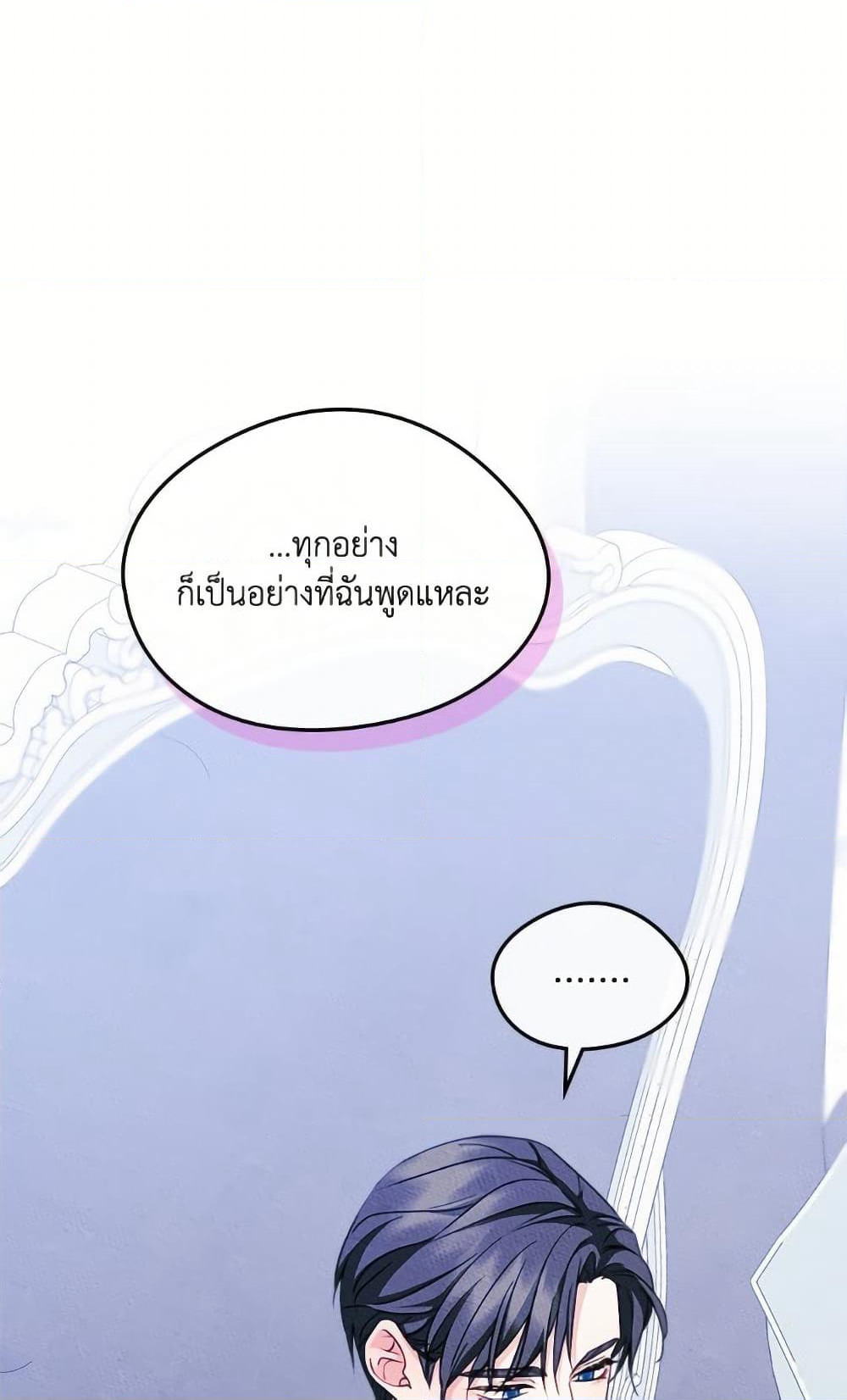 I Became The Male Lead's Female Friend page 2