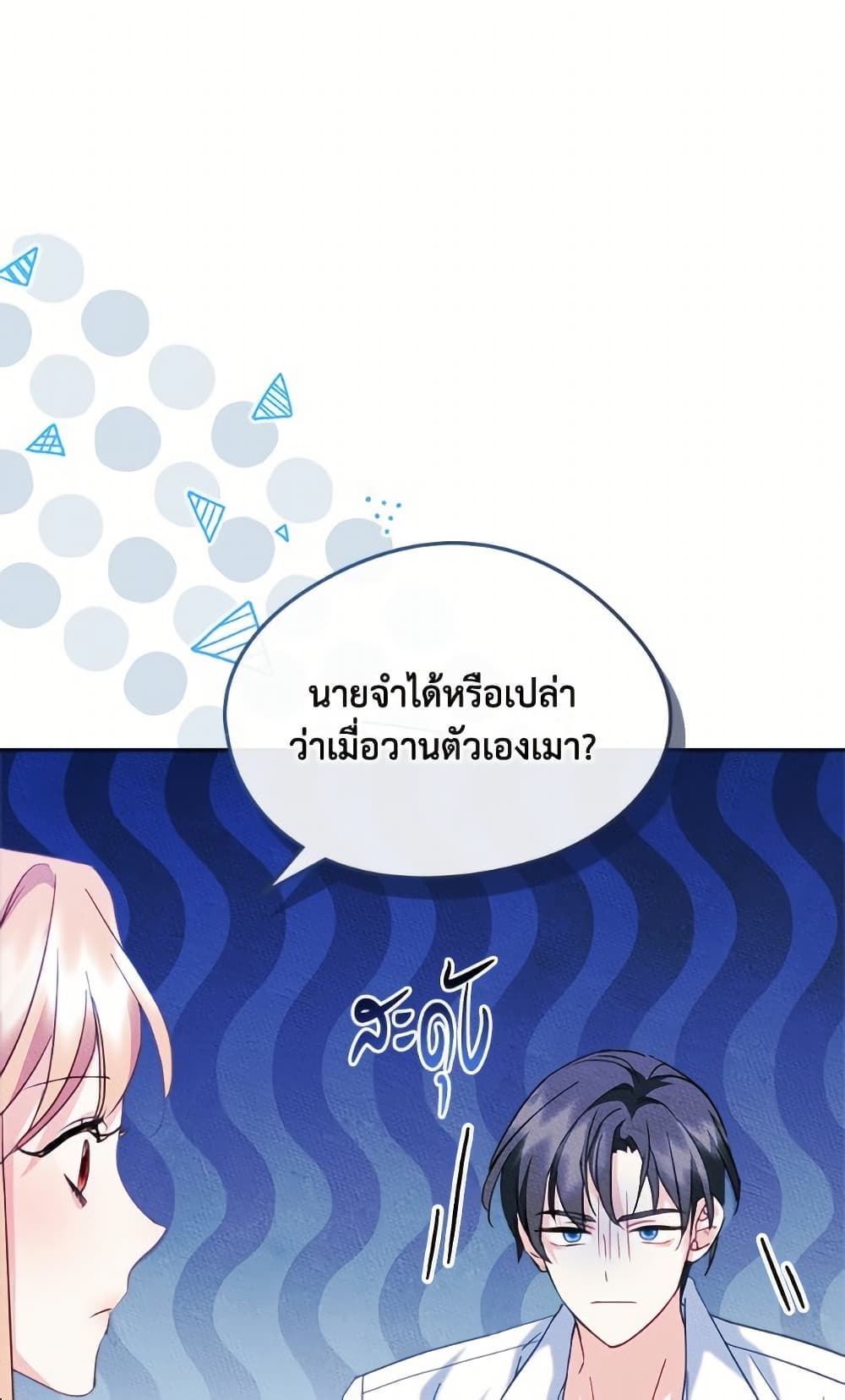 I Became The Male Lead's Female Friend page 6