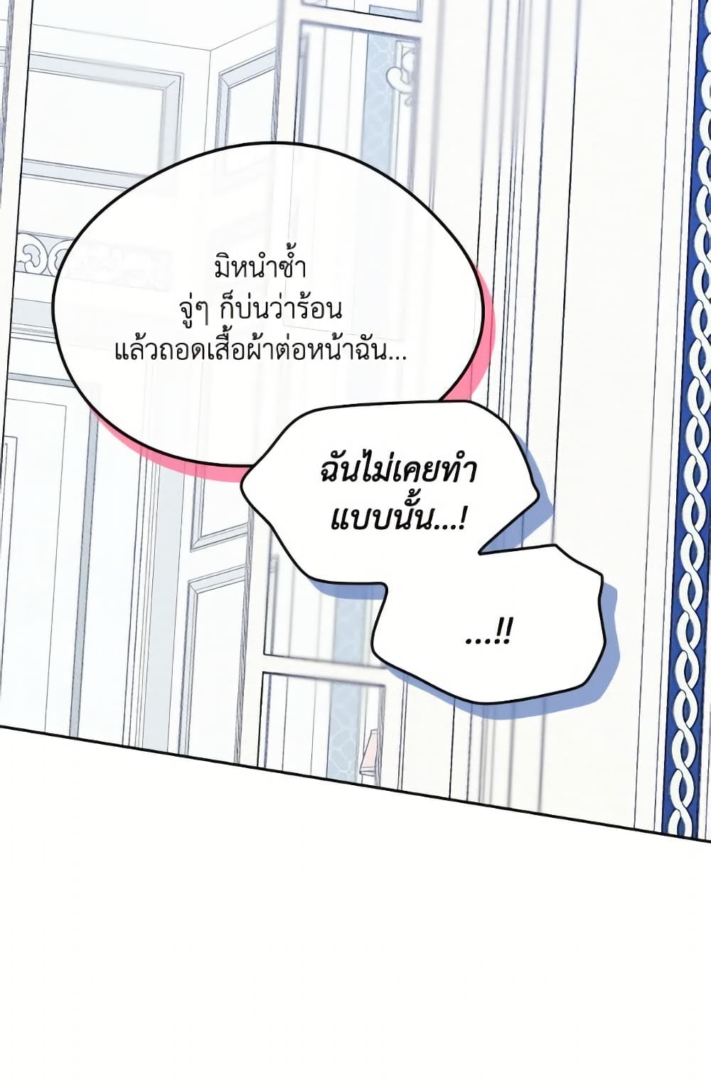I Became The Male Lead's Female Friend page 10