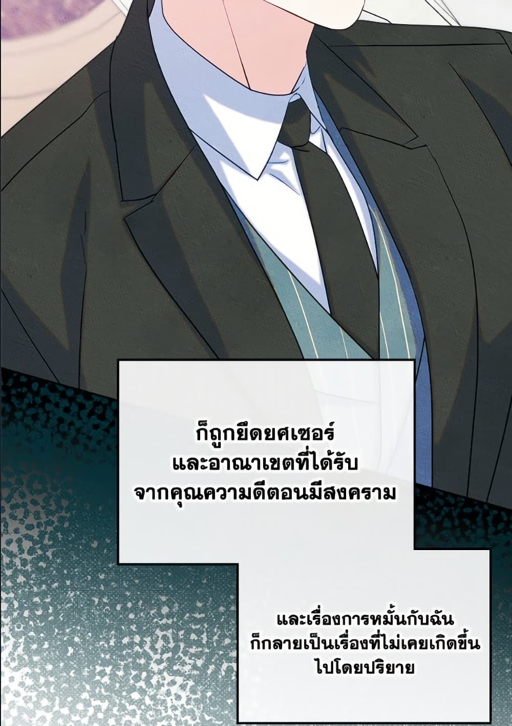 I Became The Male Lead's Female Friend page 5