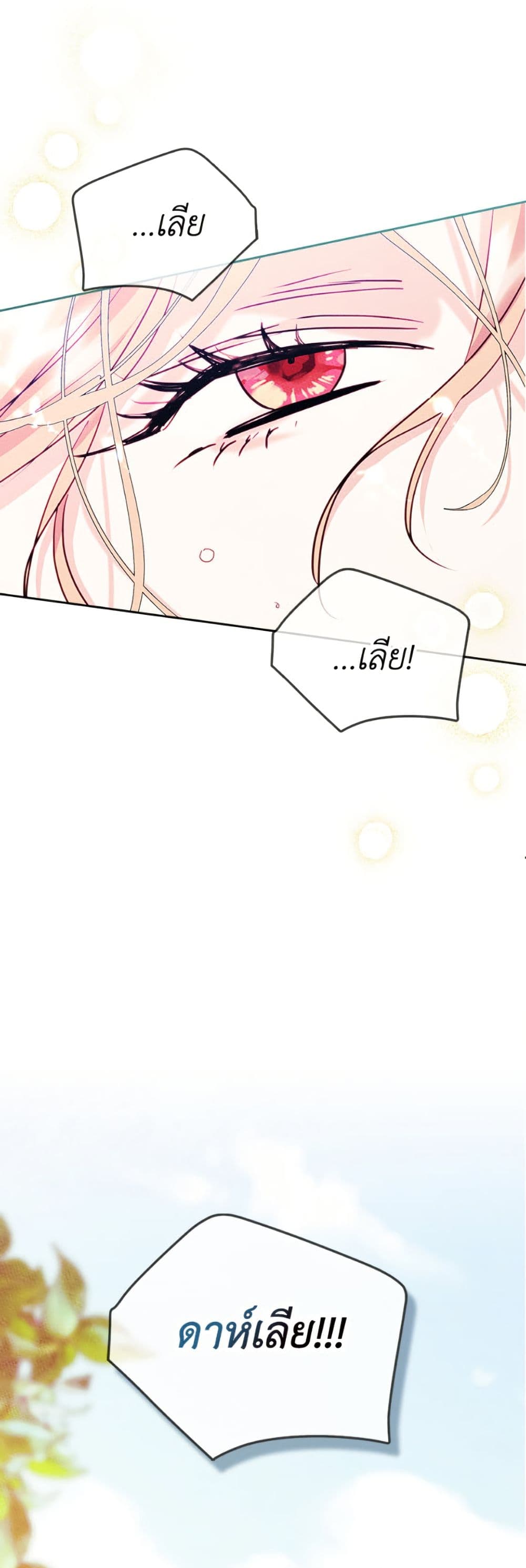 I Became The Male Lead's Female Friend page 2