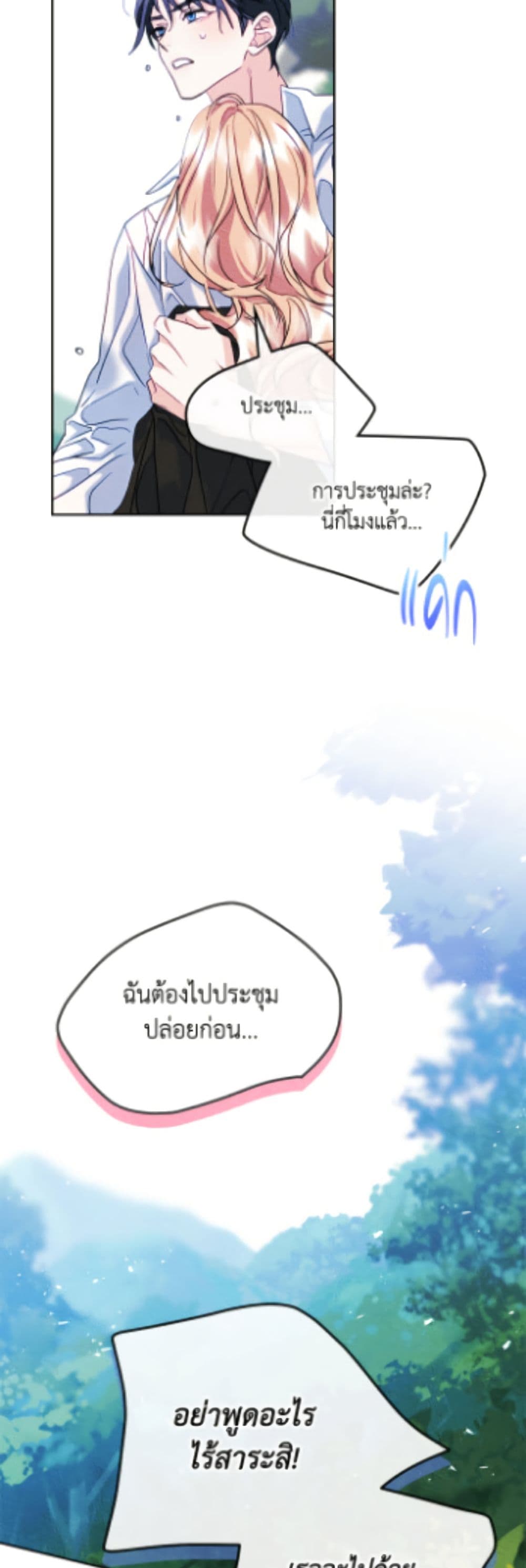 I Became The Male Lead's Female Friend page 5