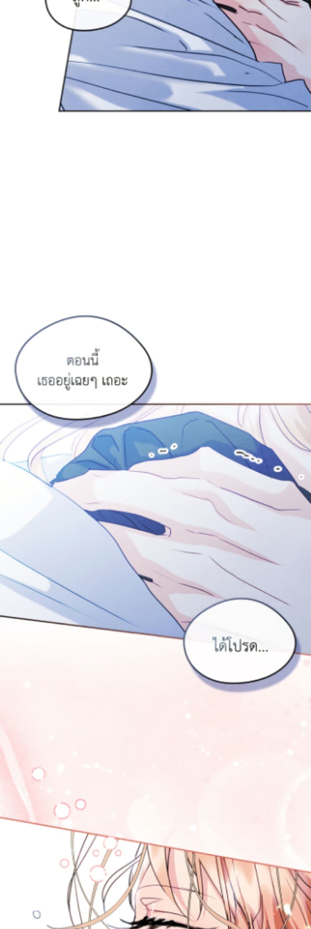 I Became The Male Lead's Female Friend page 8