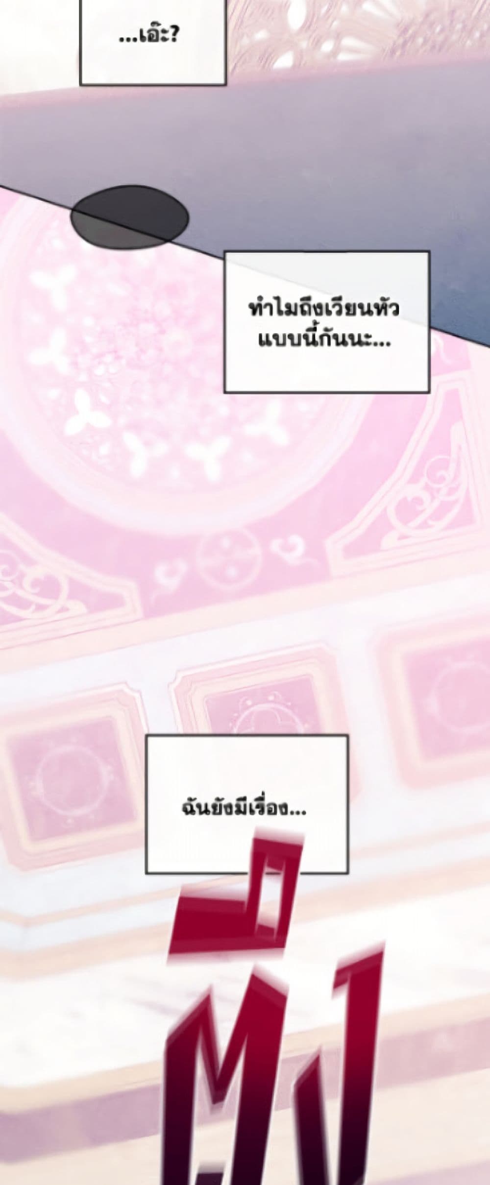 I Became The Male Lead's Female Friend page 5