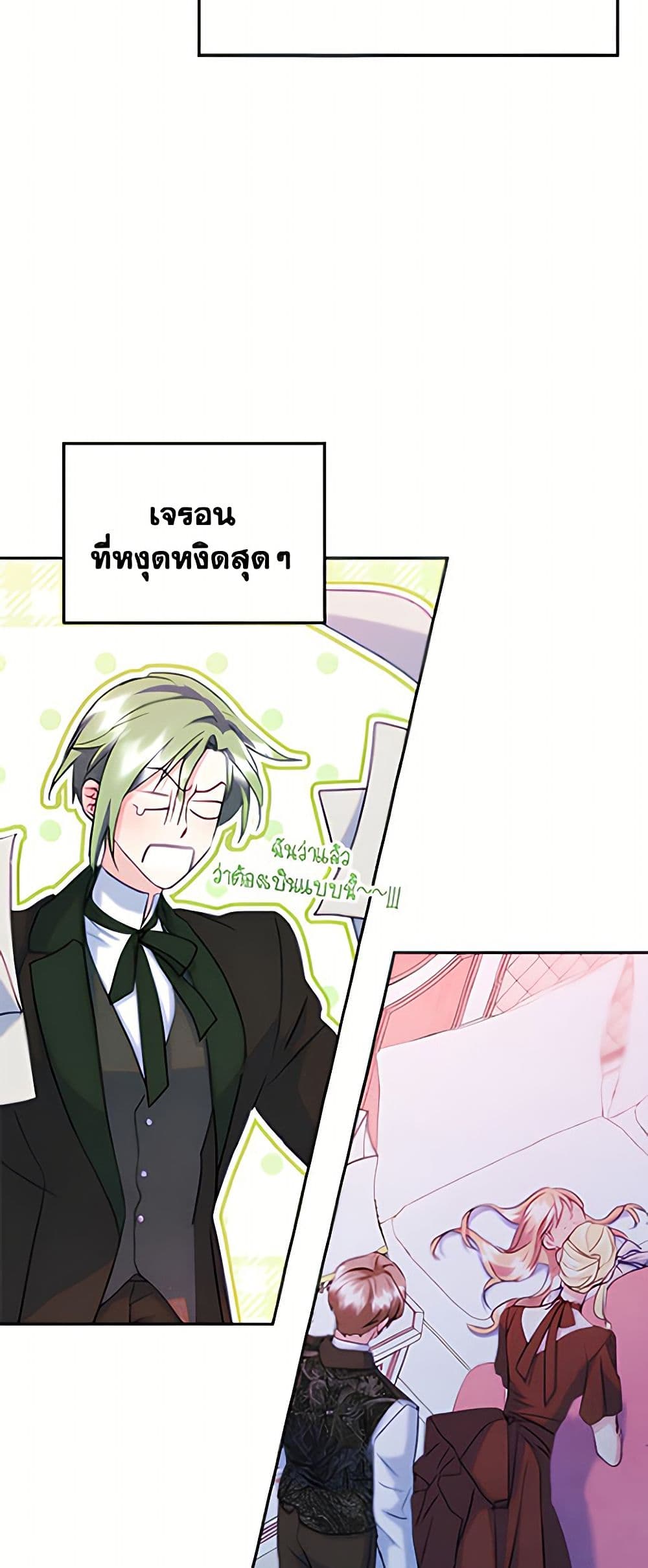 I Became The Male Lead's Female Friend page 8