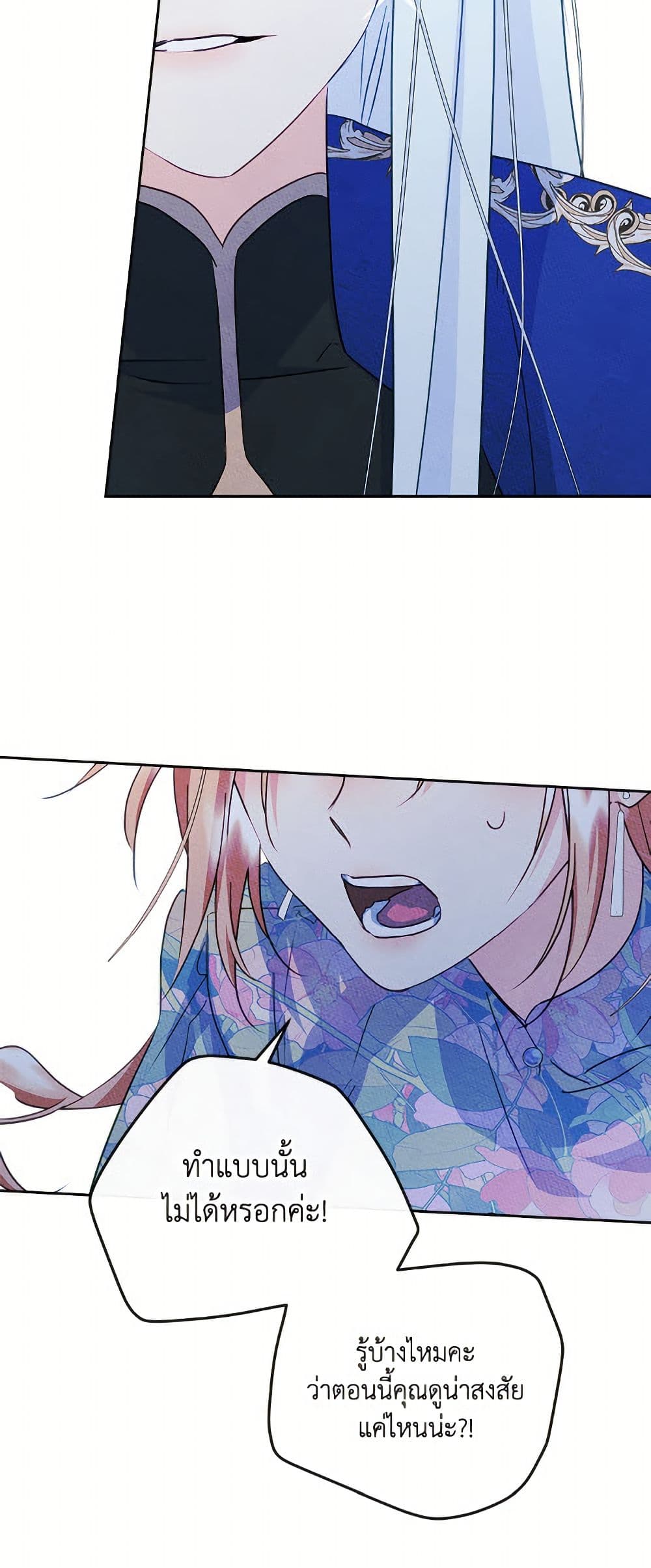 I Became The Male Lead's Female Friend page 5