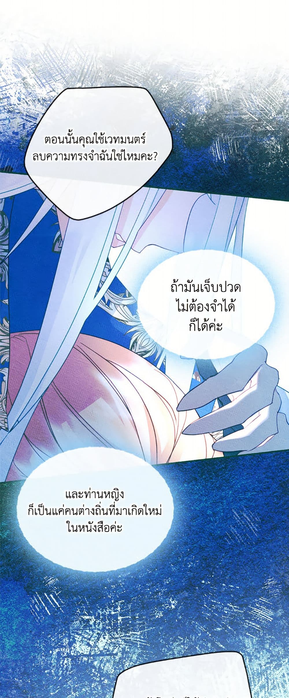 I Became The Male Lead's Female Friend page 6