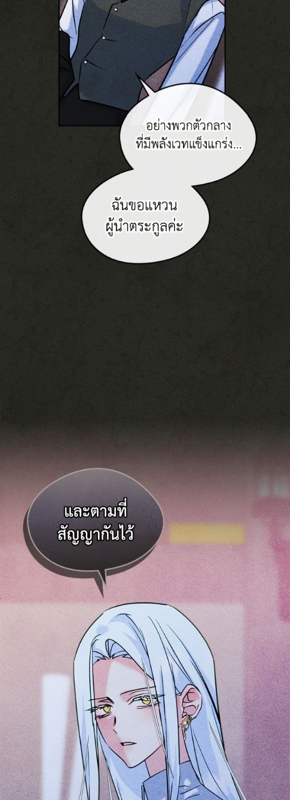 I Became The Male Lead's Female Friend page 8