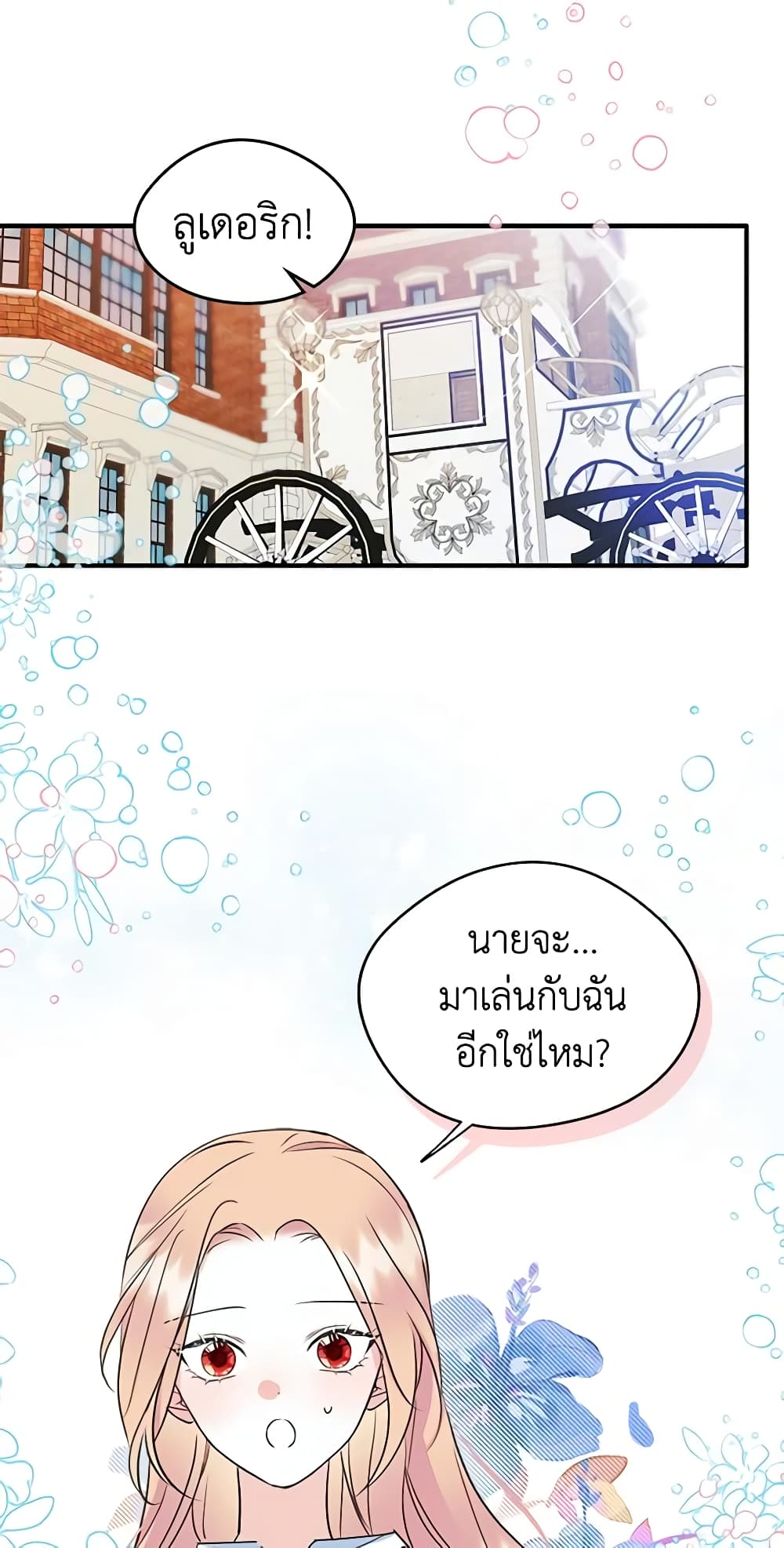 I Became The Male Lead's Female Friend page 3