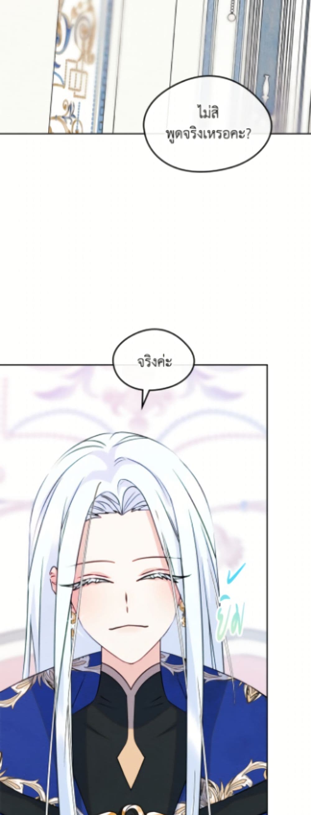 I Became The Male Lead's Female Friend page 5