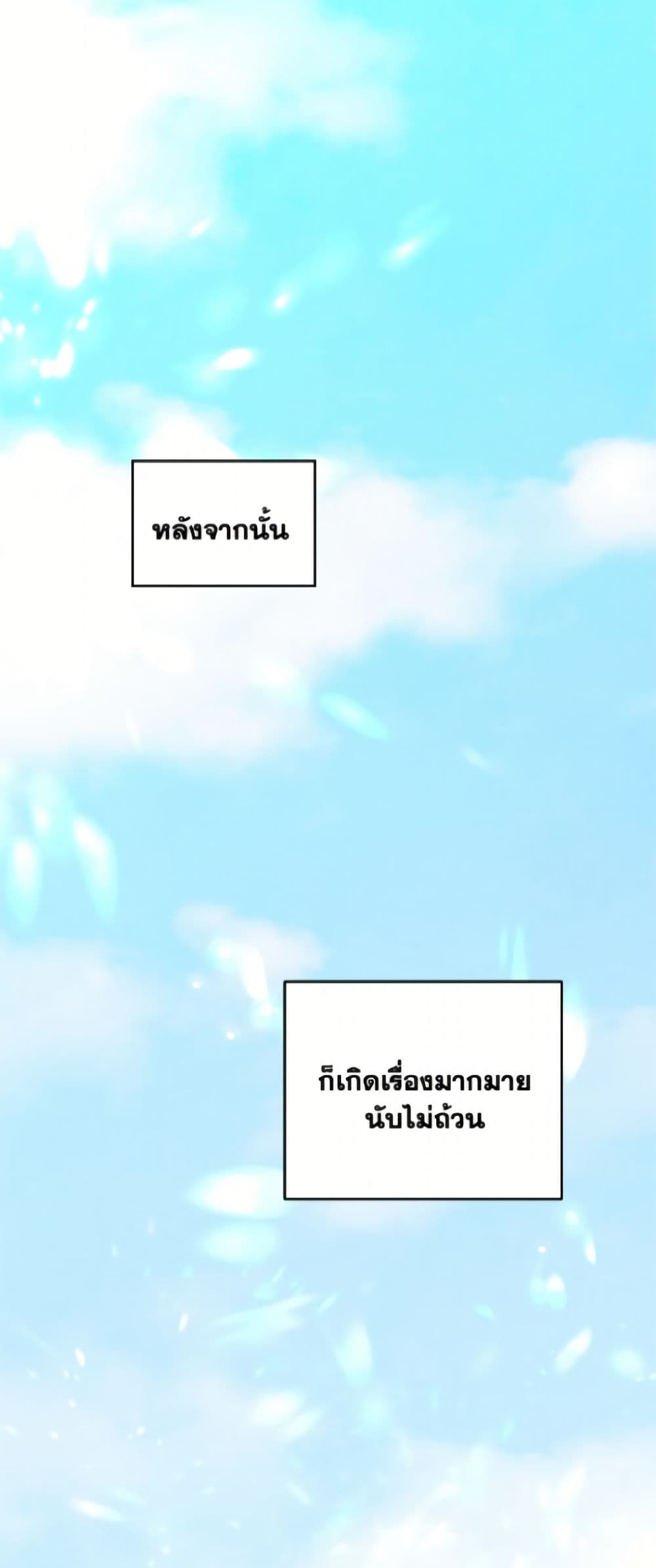 I Became The Male Lead's Female Friend page 2