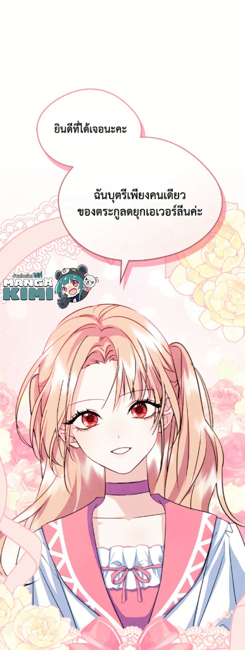 I Became The Male Lead's Female Friend page 2