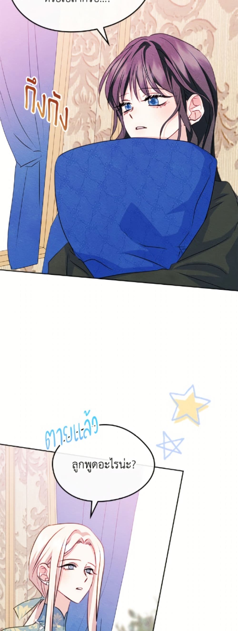 I Became The Male Lead's Female Friend page 6