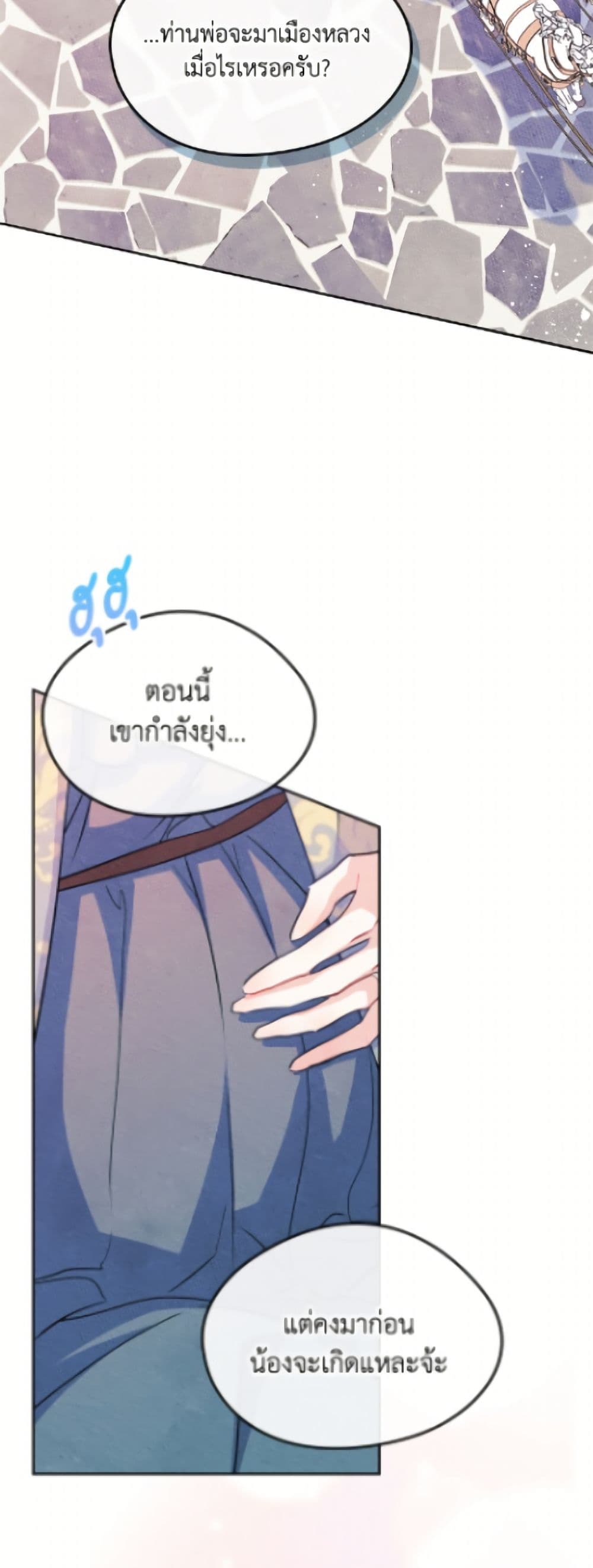 I Became The Male Lead's Female Friend page 8