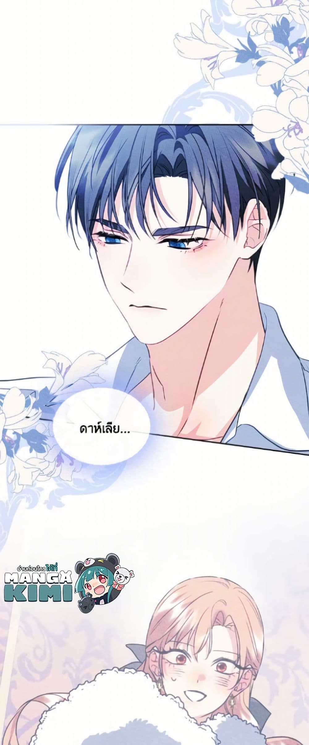 I Became The Male Lead's Female Friend page 3