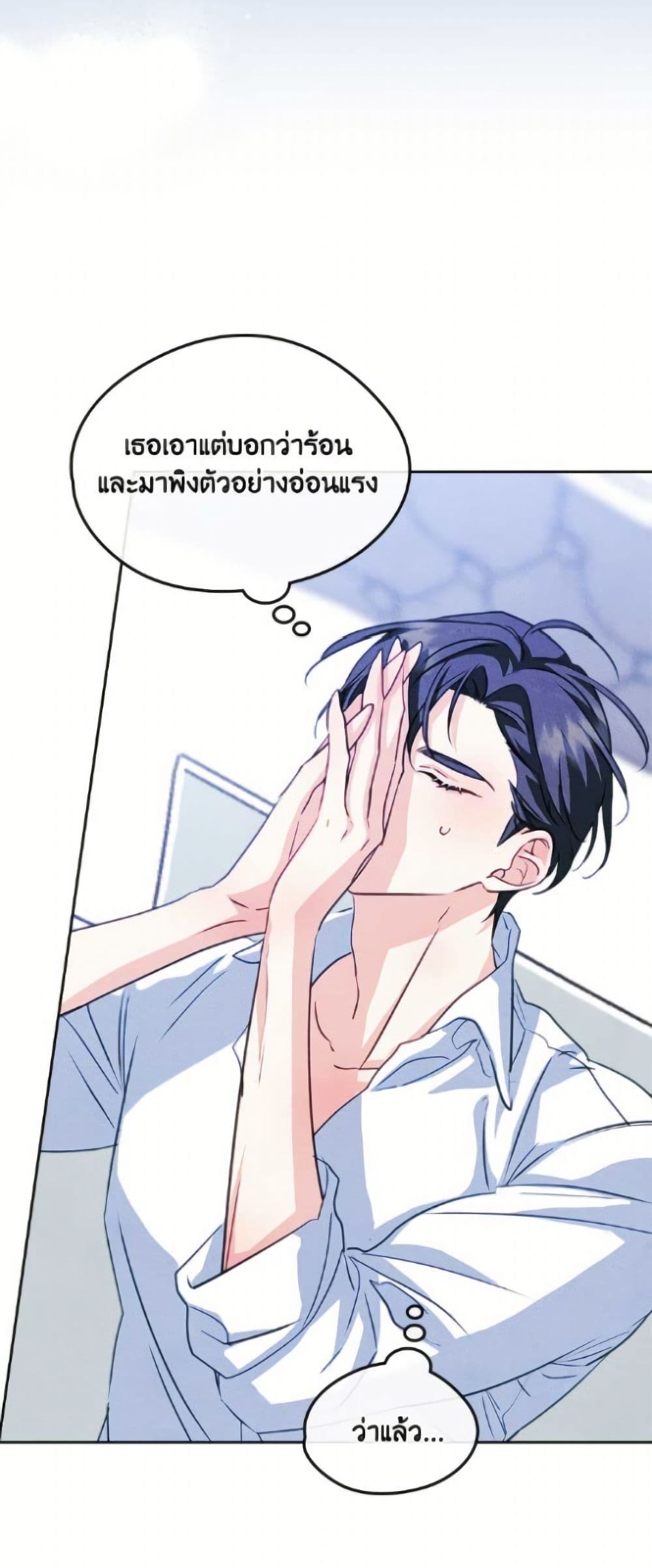 I Became The Male Lead's Female Friend page 5