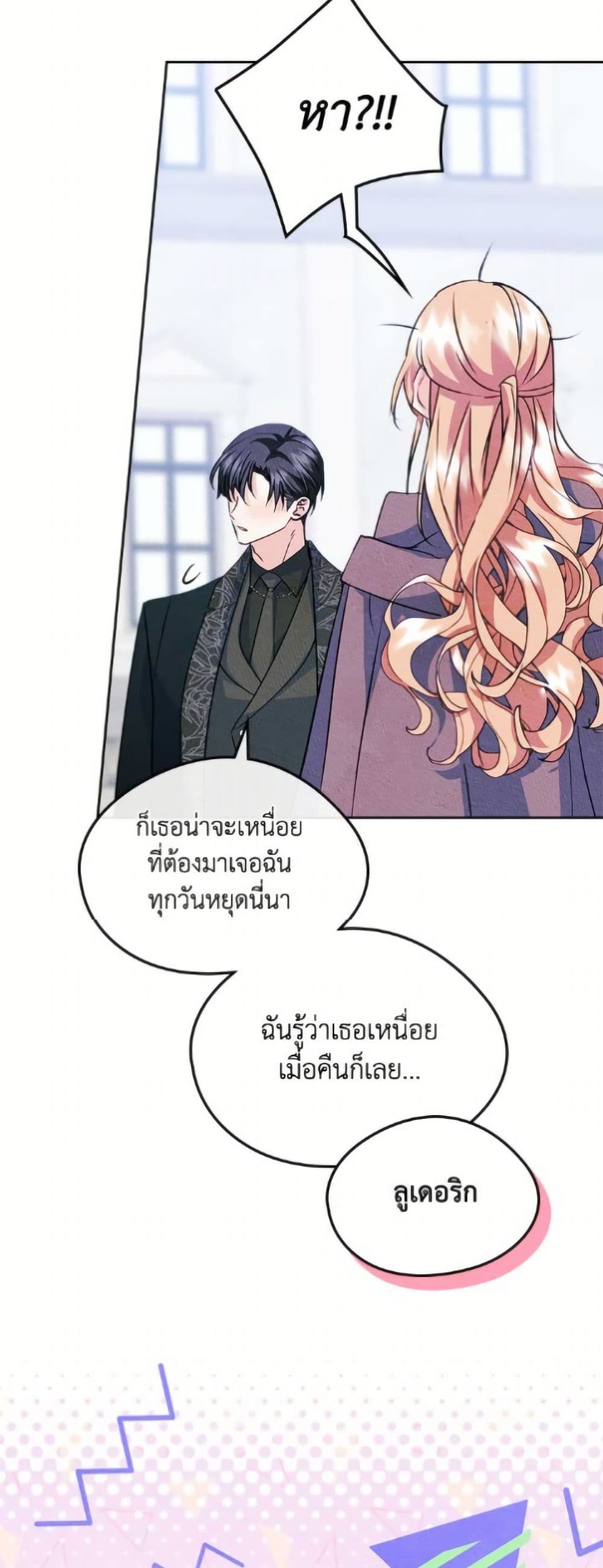 I Became The Male Lead's Female Friend page 4