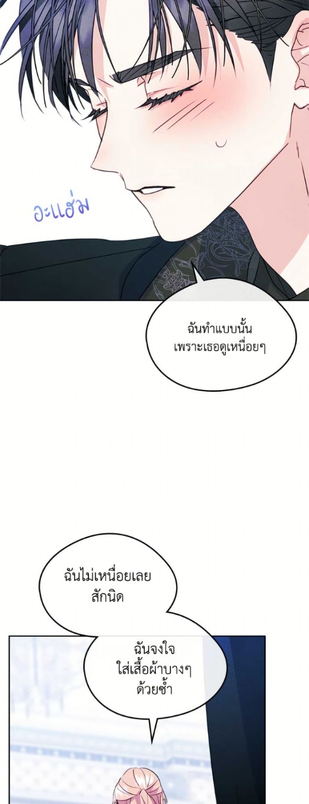 I Became The Male Lead's Female Friend page 10