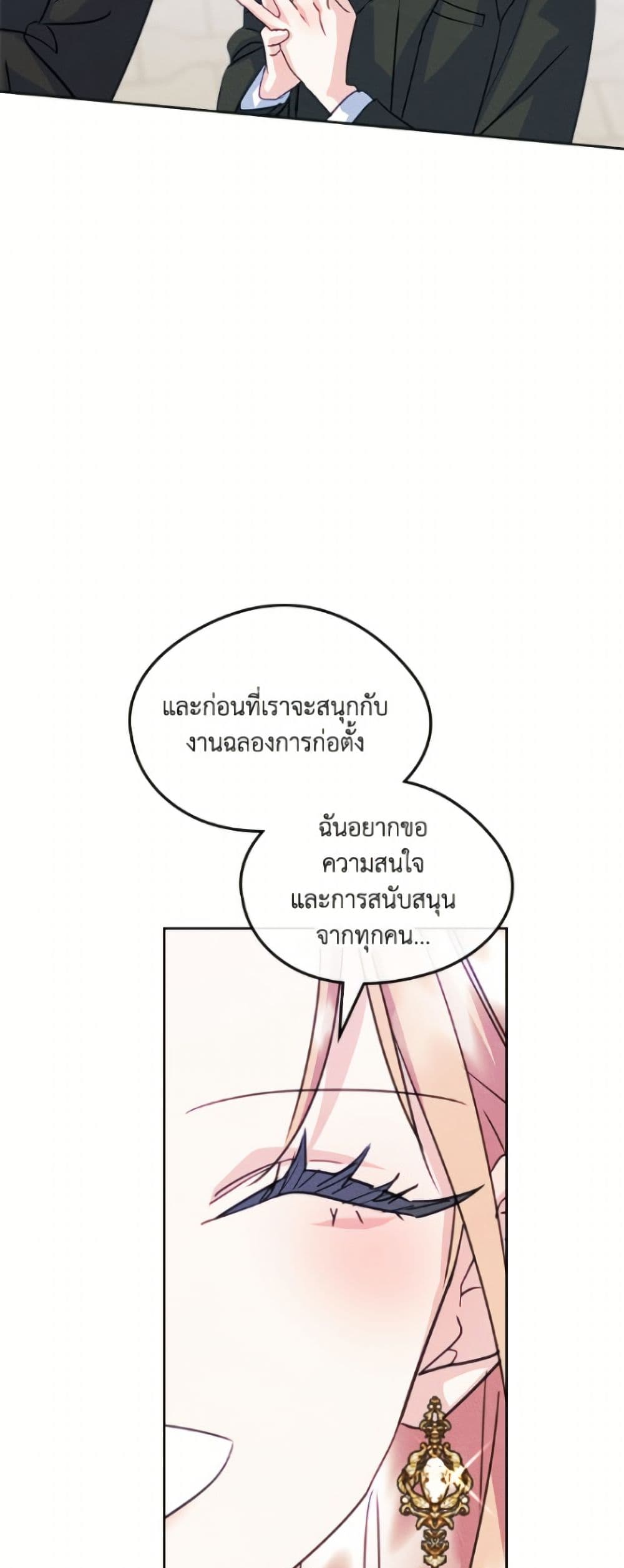 I Became The Male Lead's Female Friend page 7