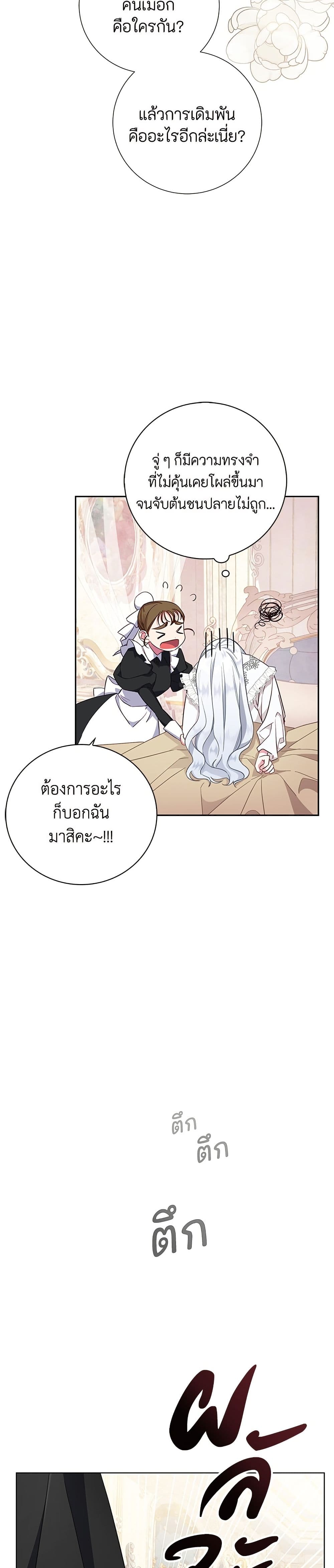I Became the Mother of the Evil Male Lead page 6