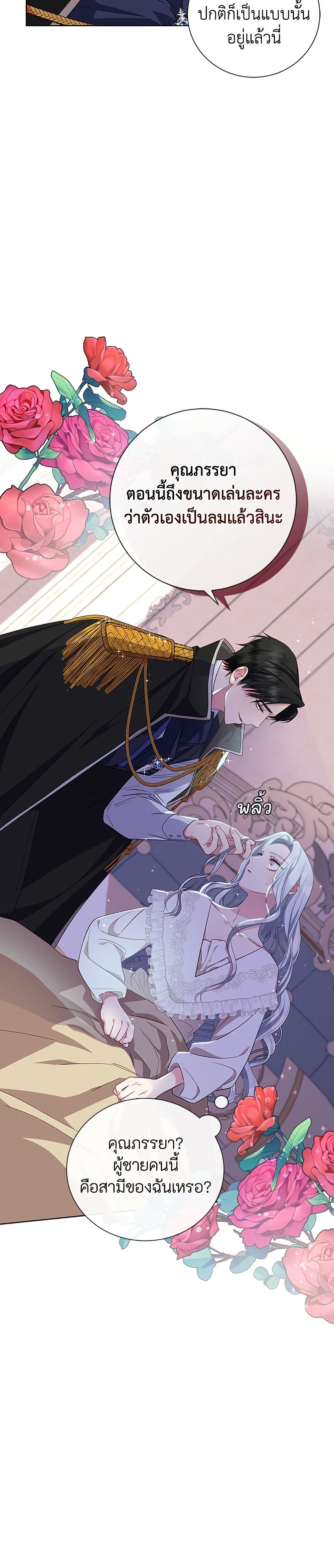 I Became the Mother of the Evil Male Lead page 10