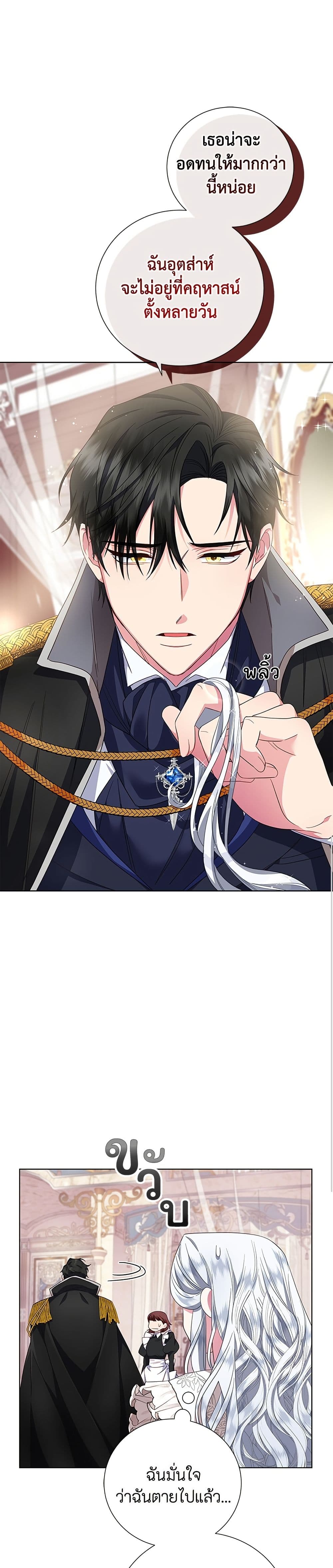 I Became the Mother of the Evil Male Lead page 11