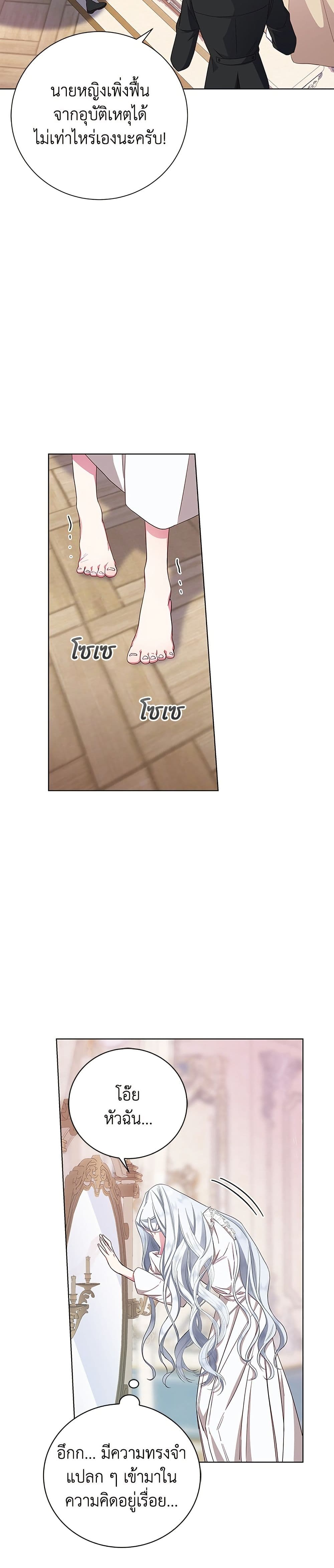 I Became the Mother of the Evil Male Lead page 13