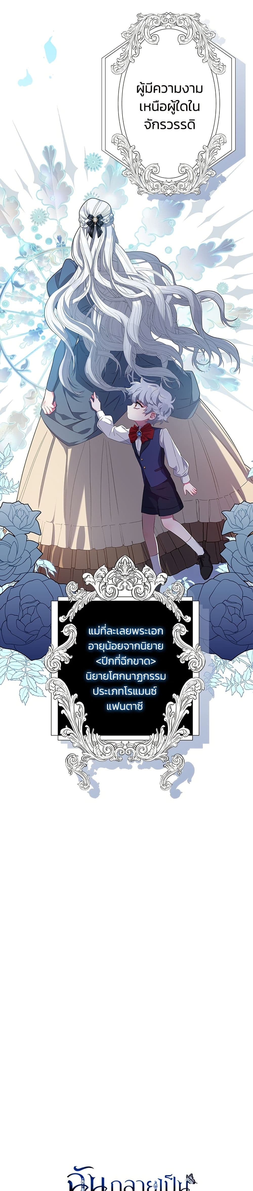 I Became the Mother of the Evil Male Lead page 16