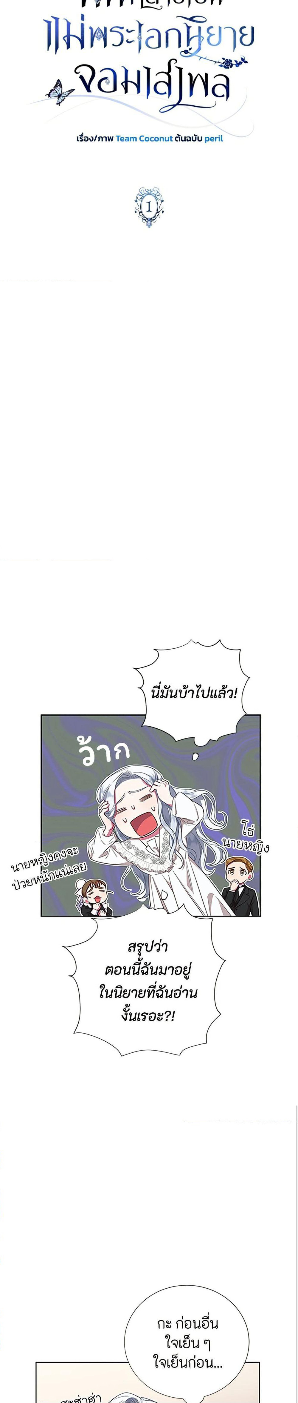 I Became the Mother of the Evil Male Lead page 17